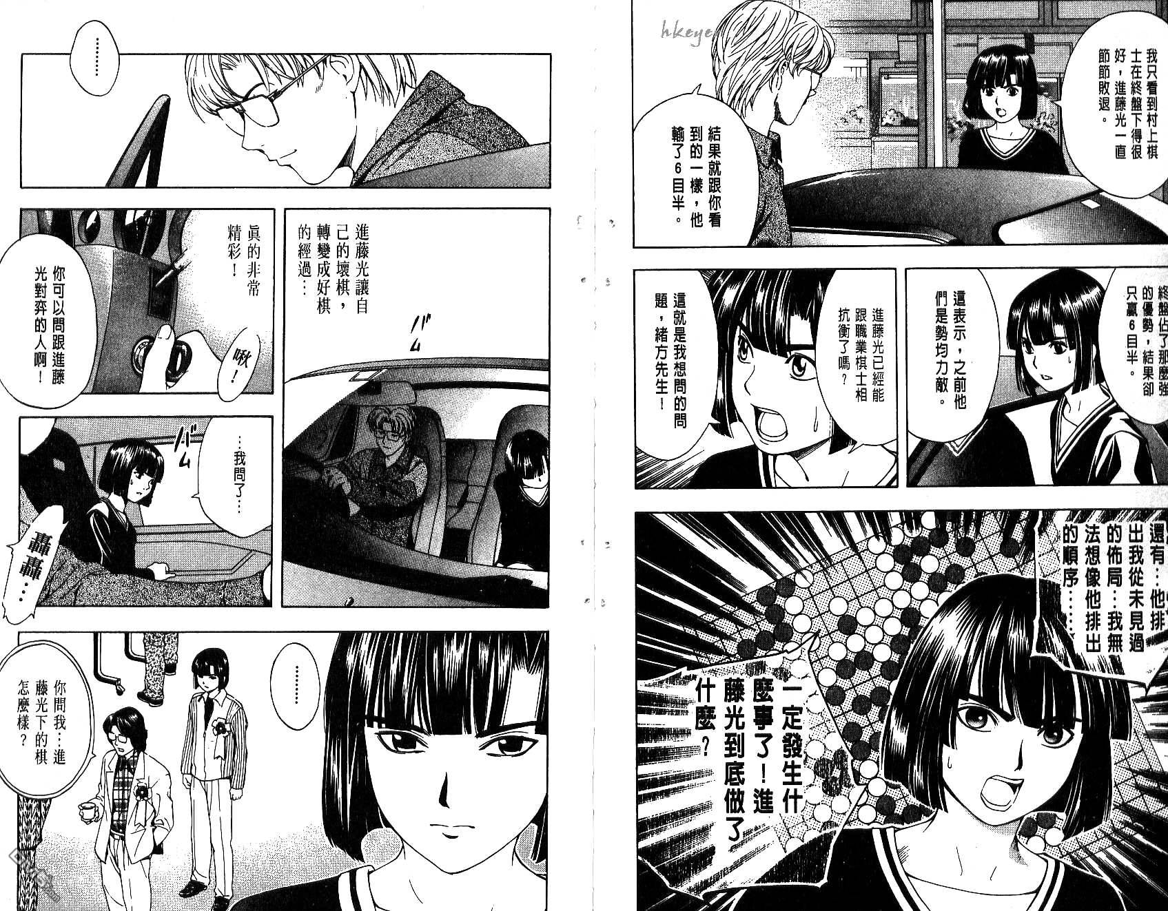 棋魂 第7卷 第101页