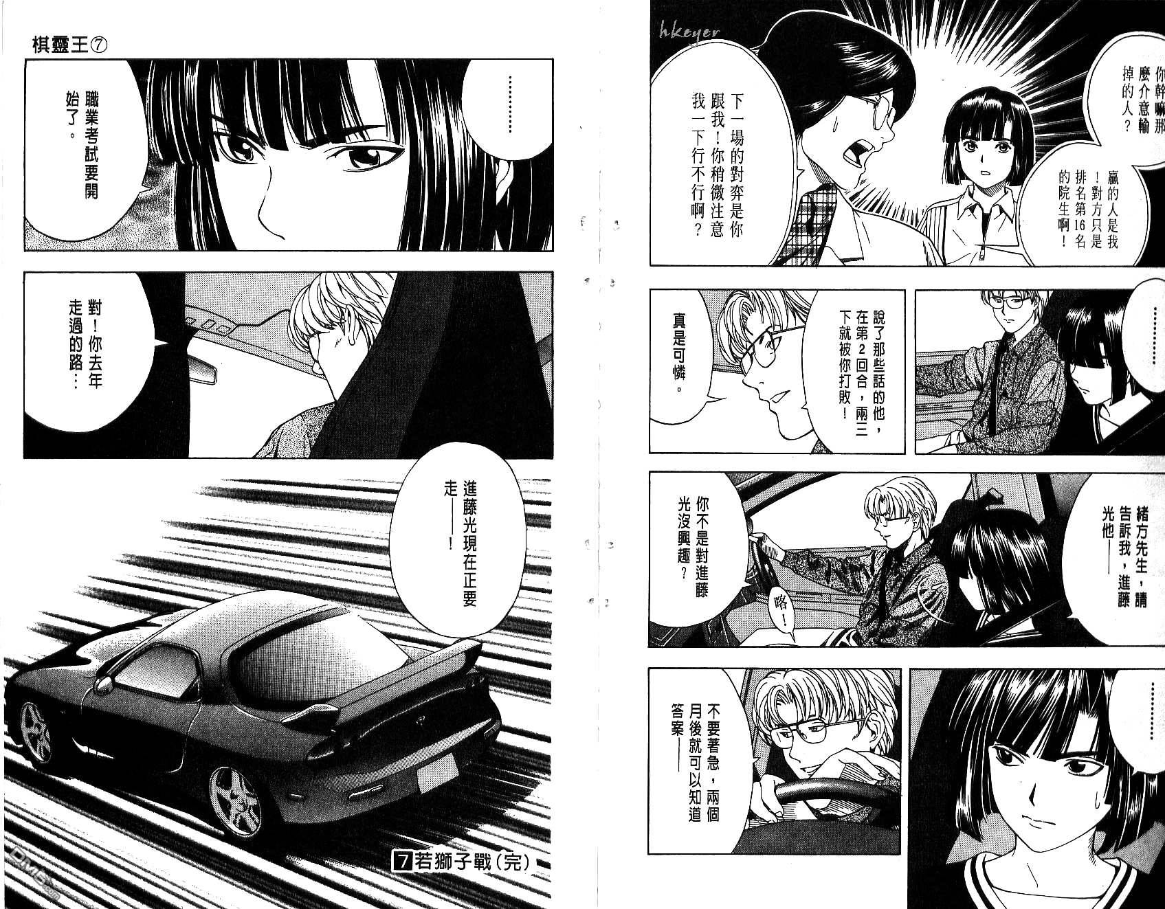 棋魂 第7卷 第102页