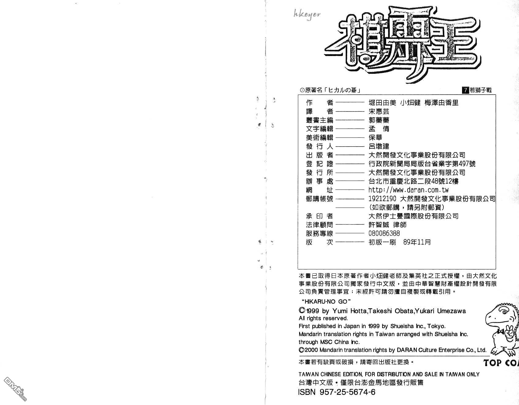 棋魂 第7卷 第103页