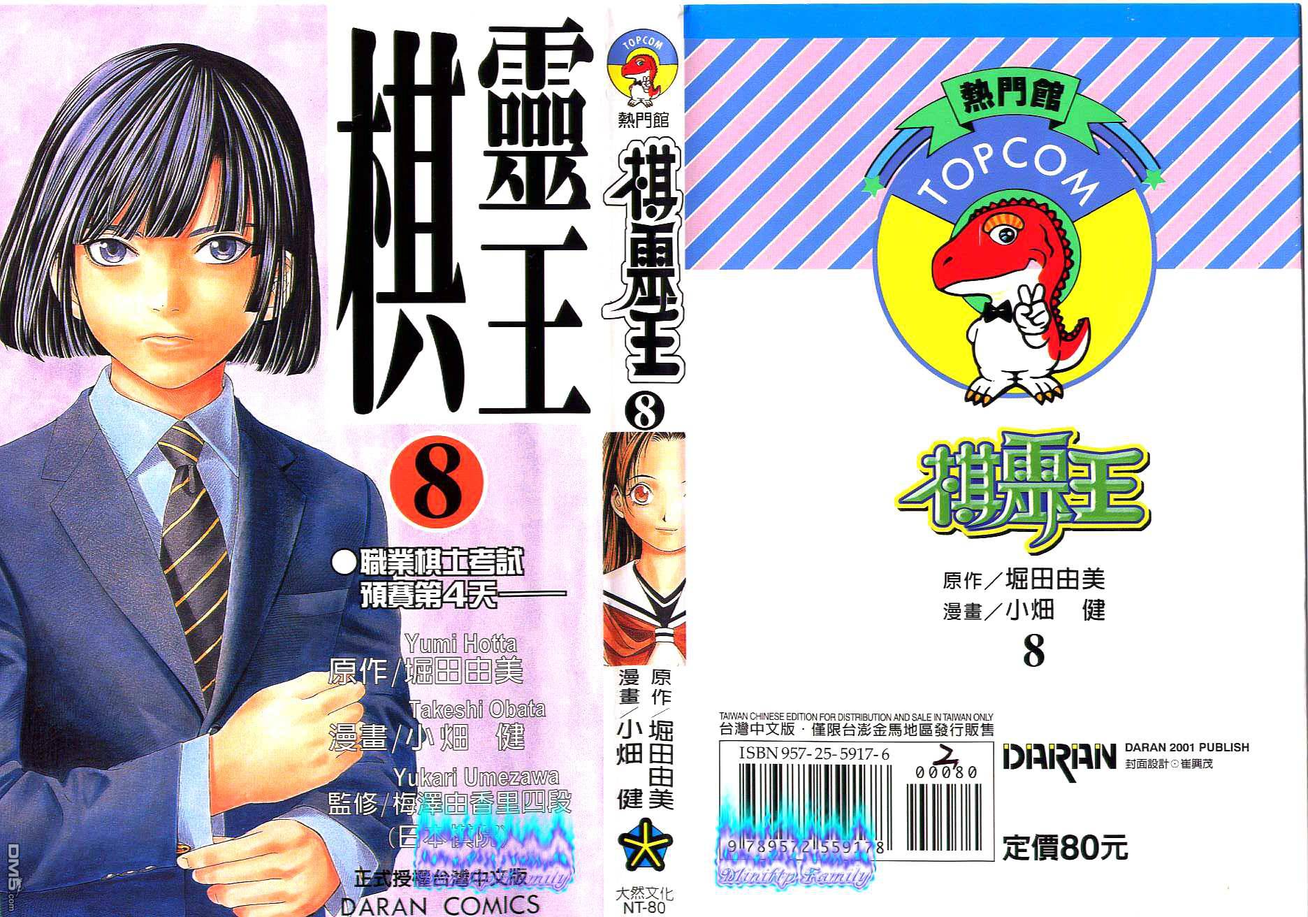 棋魂 第8卷 第0页