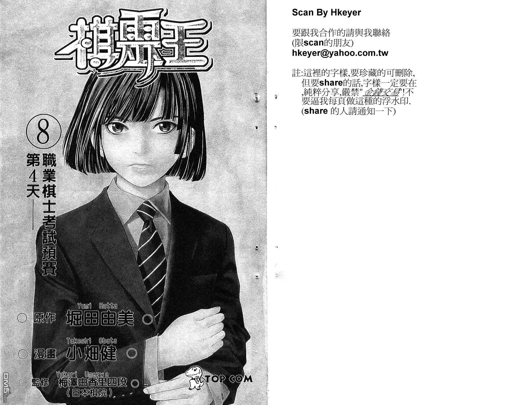 棋魂 第8卷 第1页