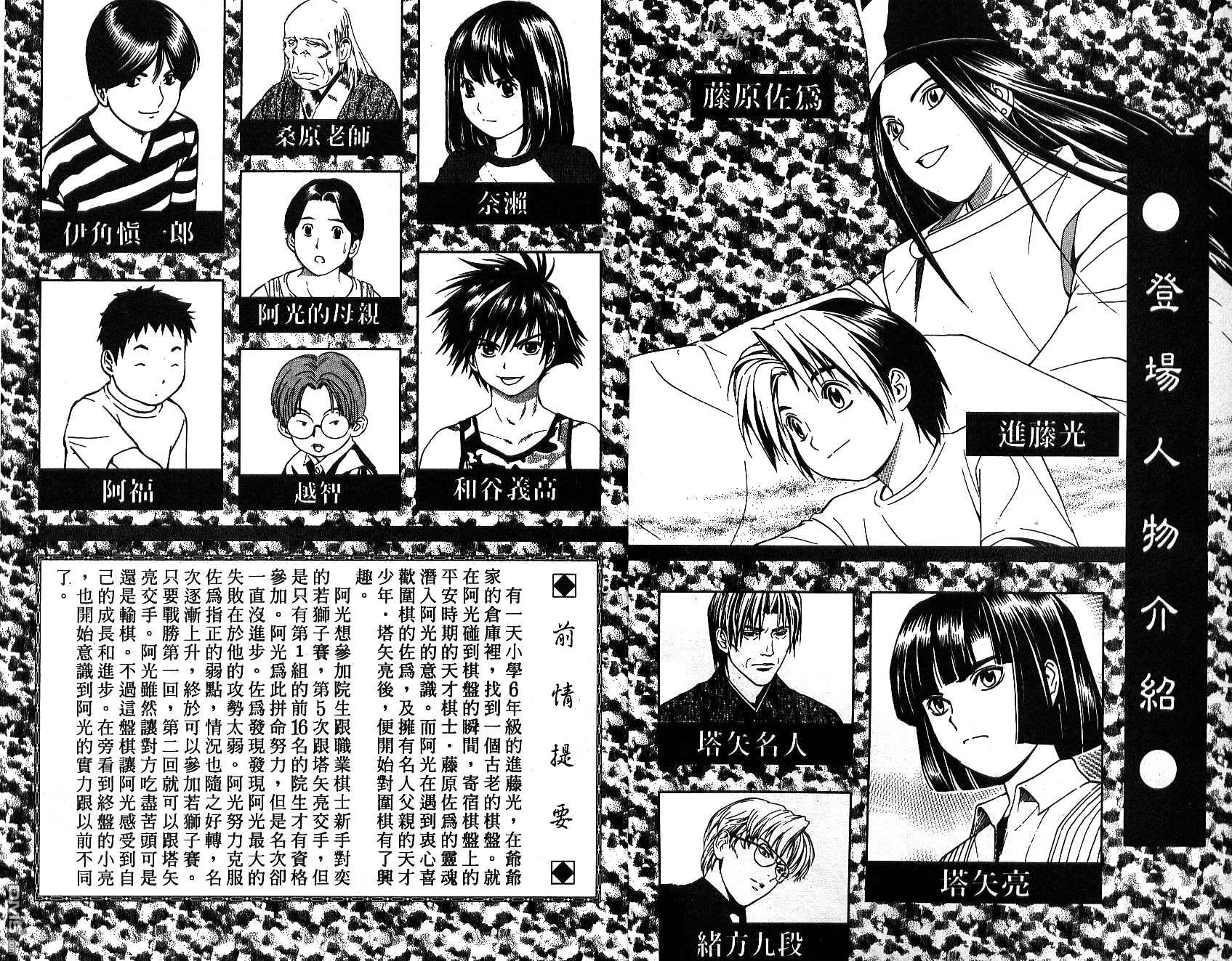 棋魂 第8卷 第2页