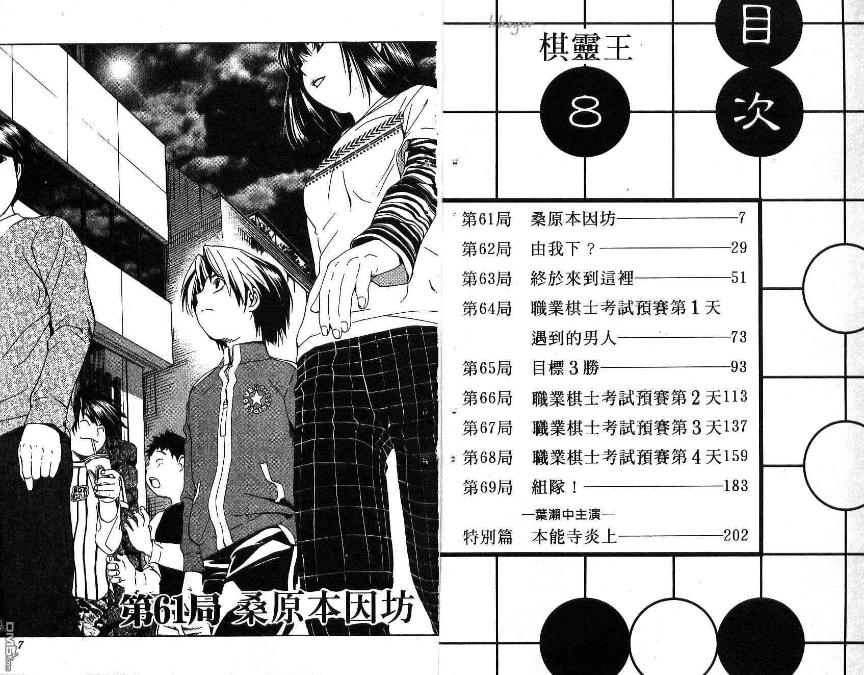 棋魂第8卷图