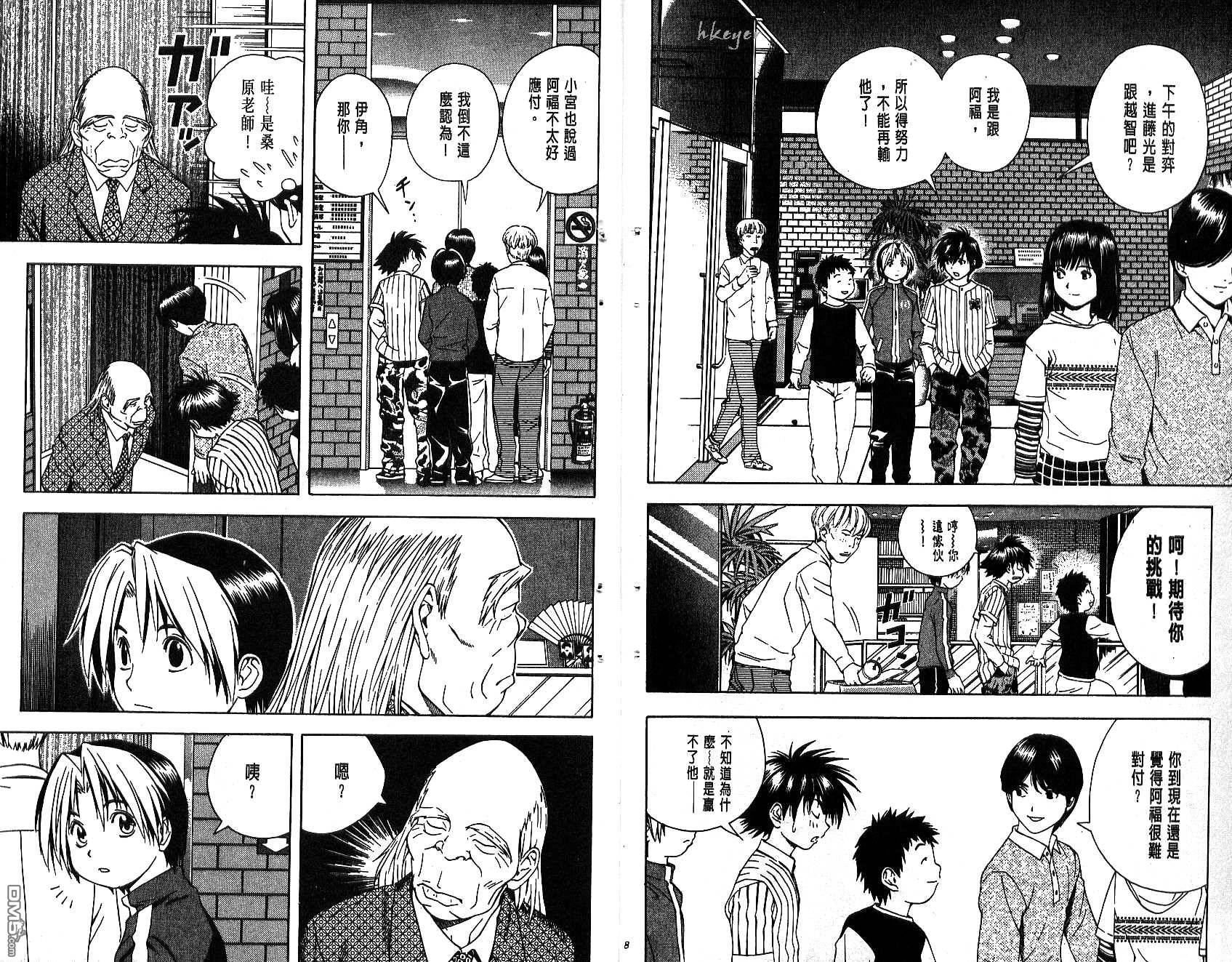 棋魂 第8卷 第4页