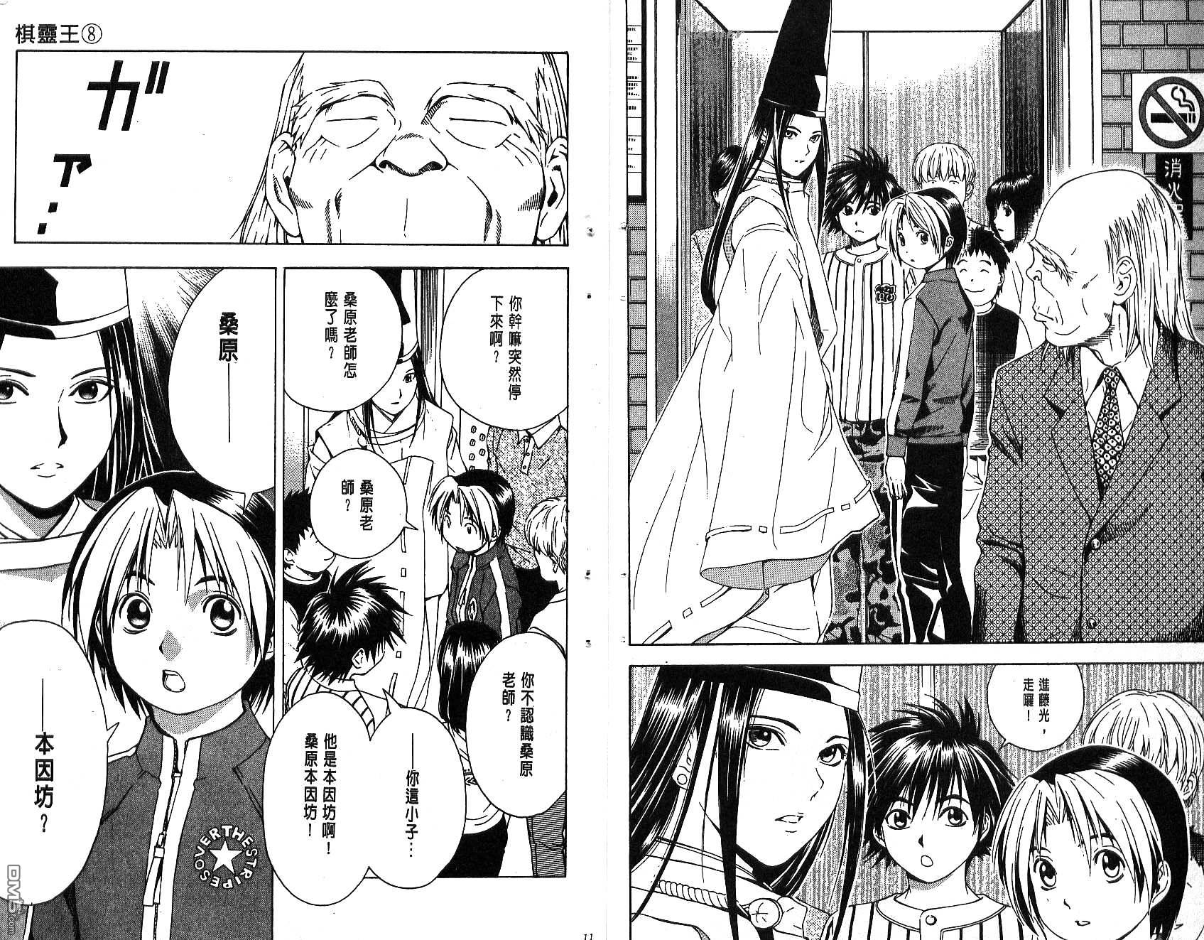 棋魂 第8卷 第5页