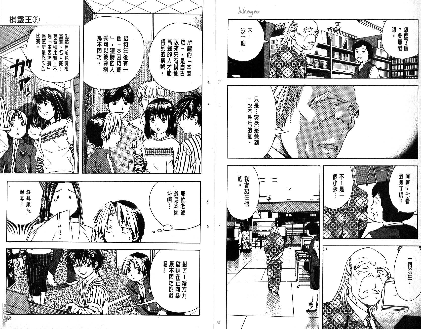 棋魂 第8卷 第6页