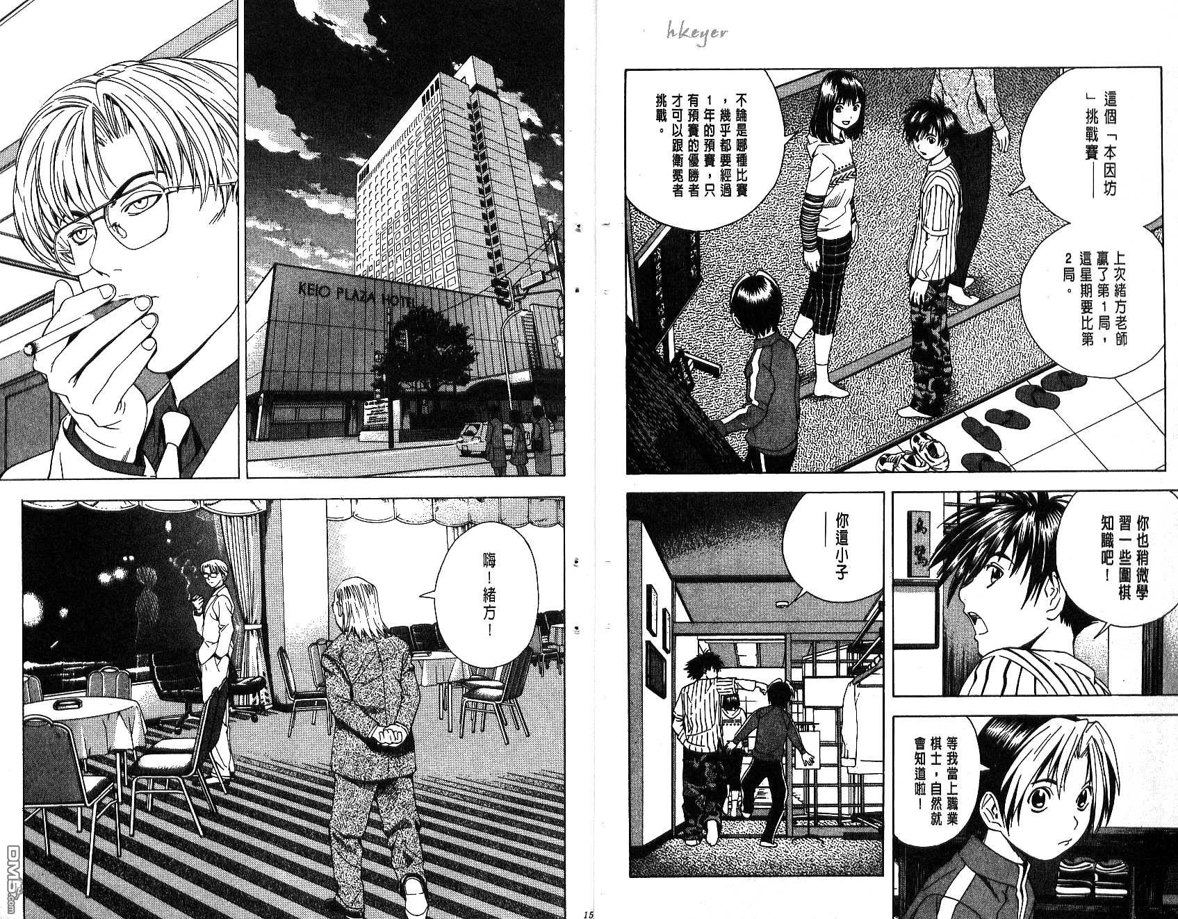 棋魂 第8卷 第7页