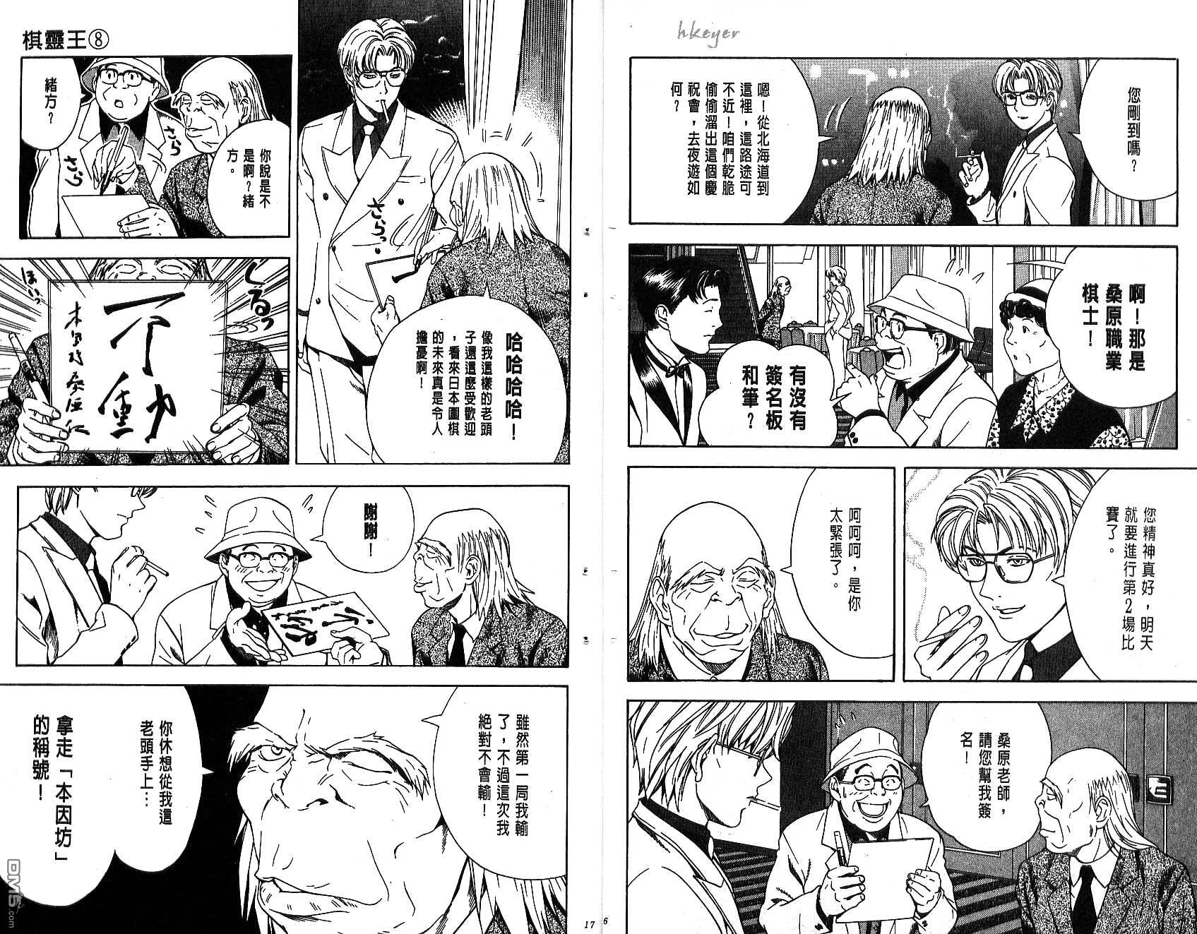 棋魂 第8卷 第8页