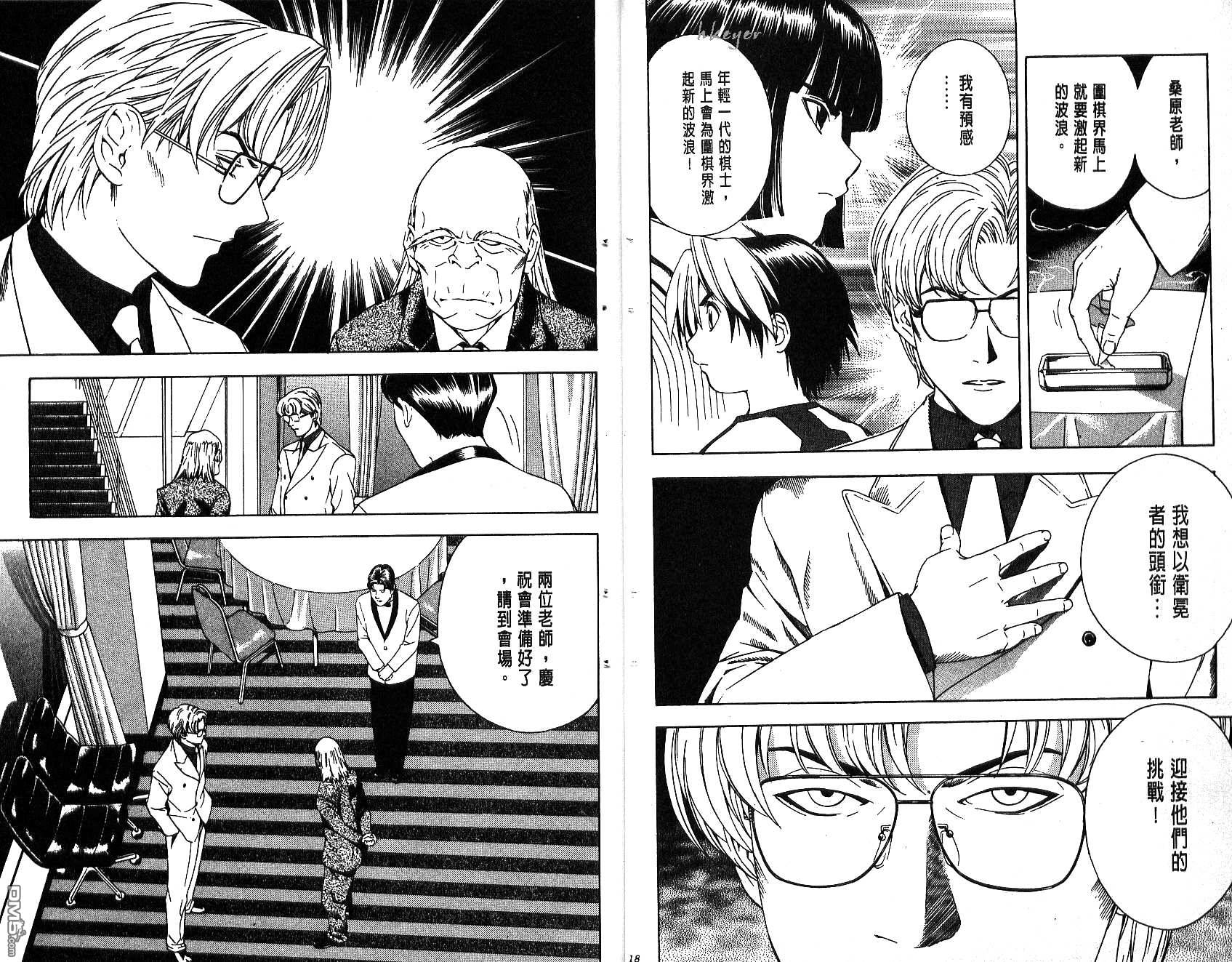 棋魂 第8卷 第9页