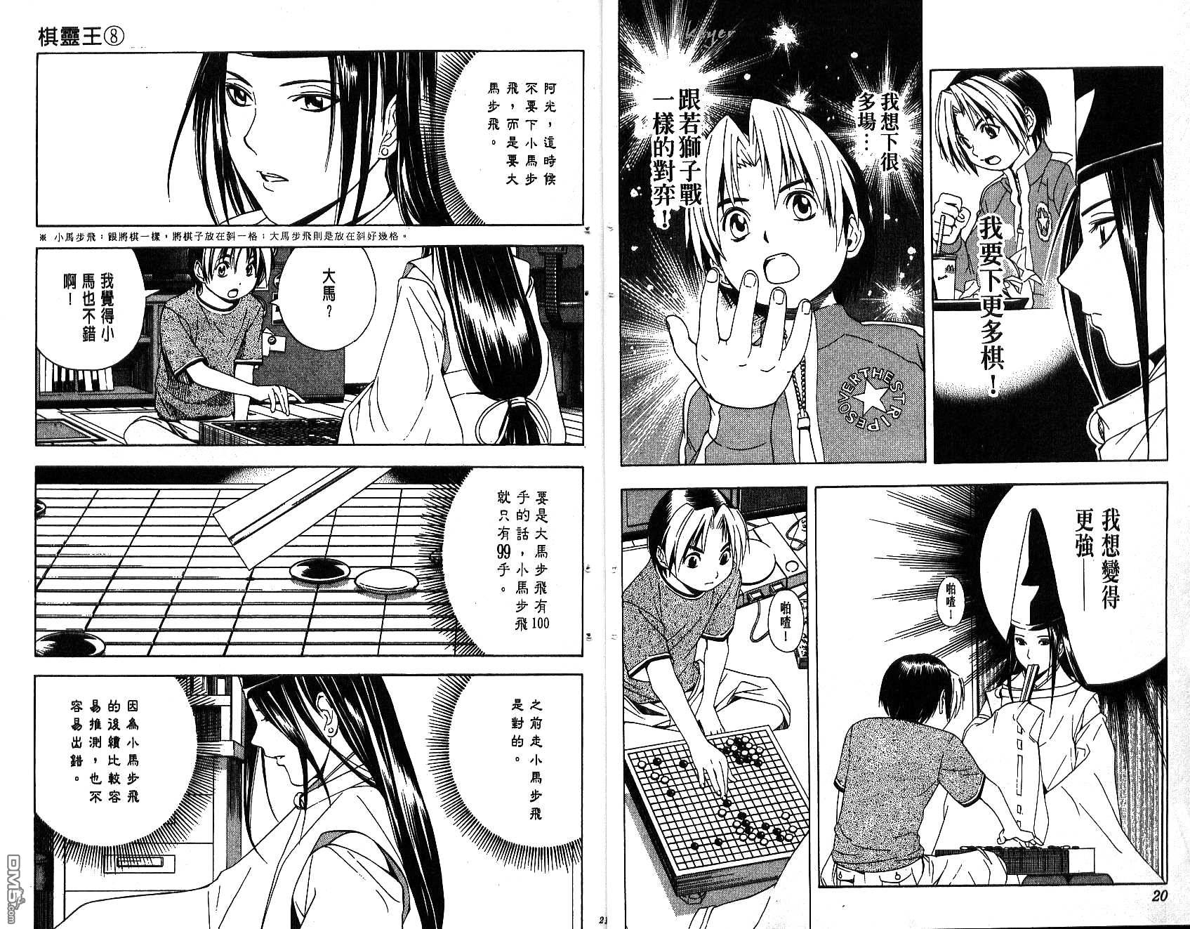 棋魂 第8卷 第10页