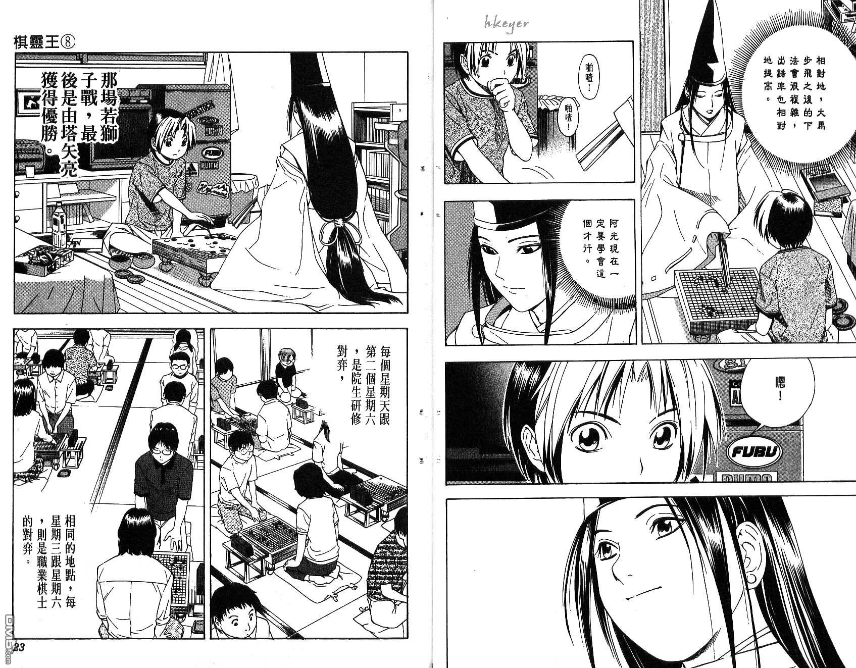 棋魂 第8卷 第11页