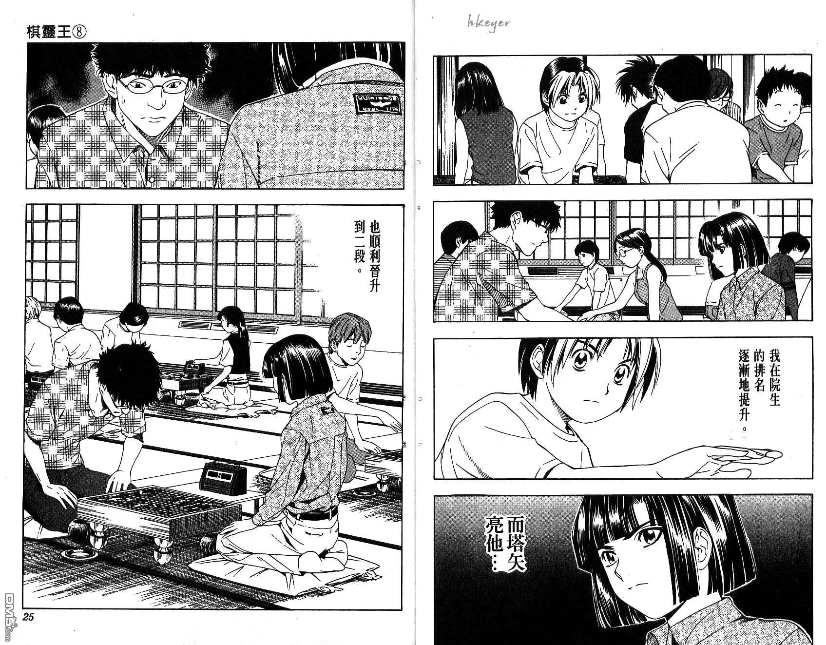 棋魂 第8卷 第12页