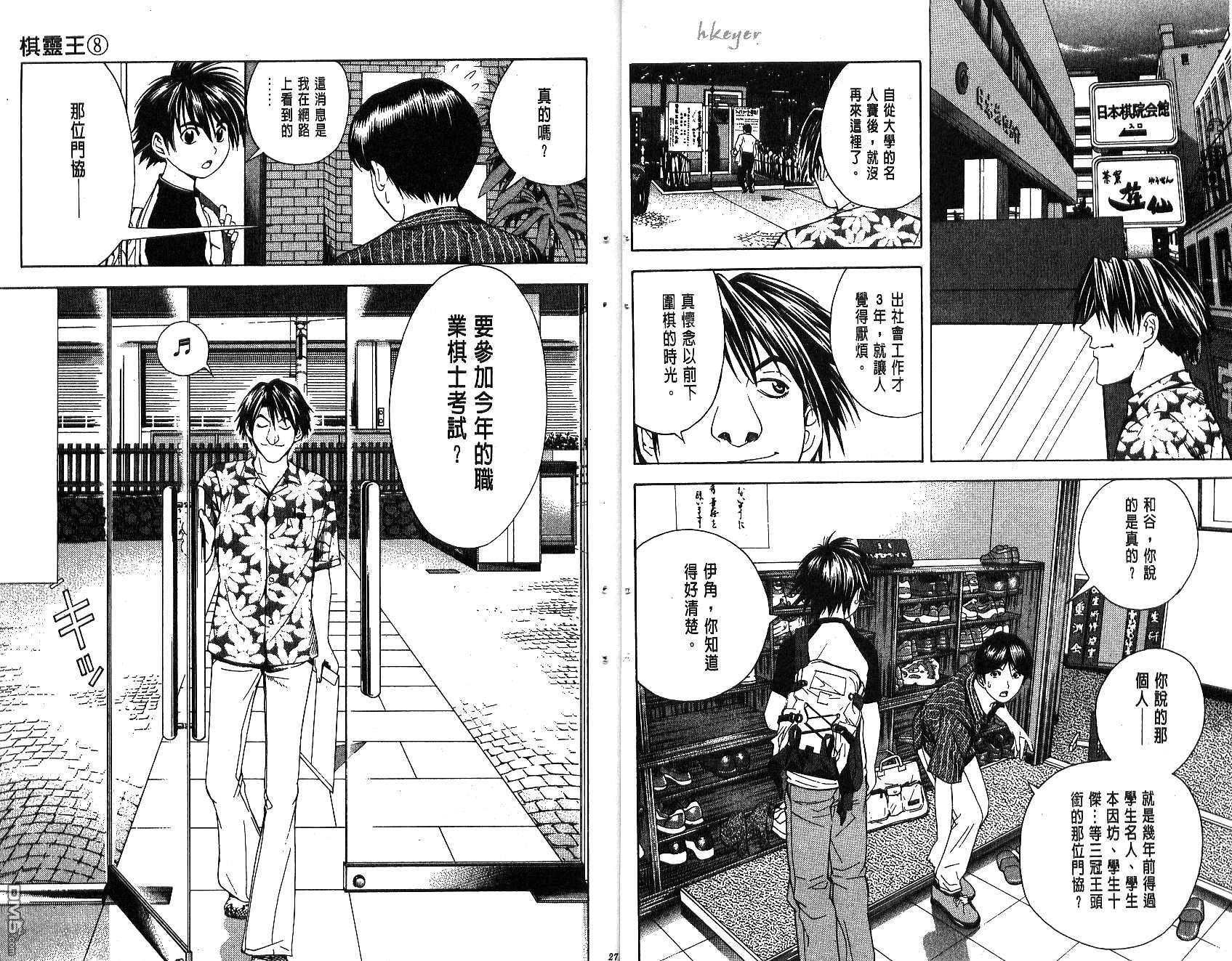 棋魂 第8卷 第13页