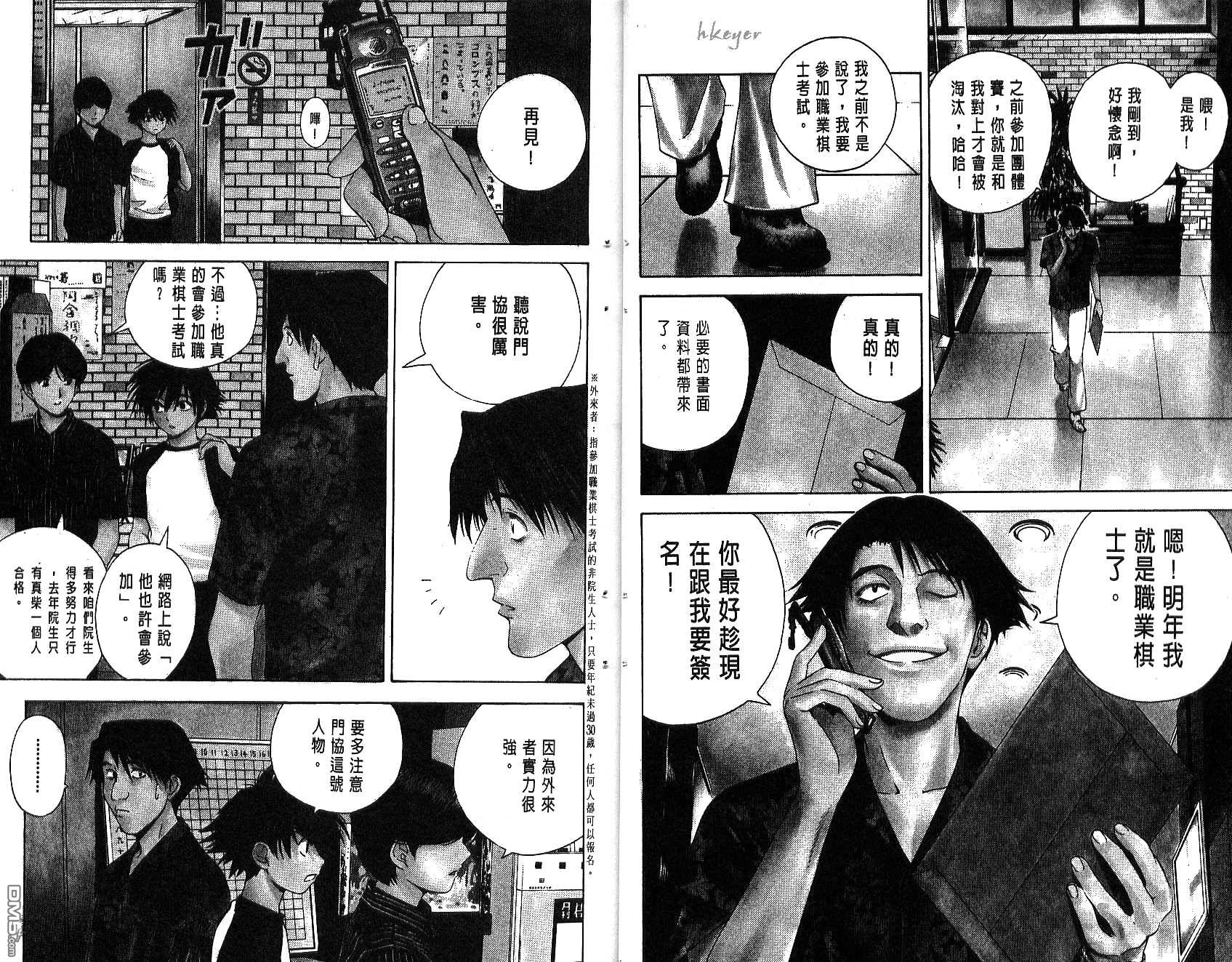 棋魂 第8卷 第15页