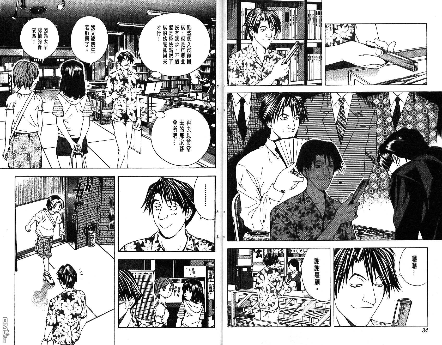 棋魂 第8卷 第17页