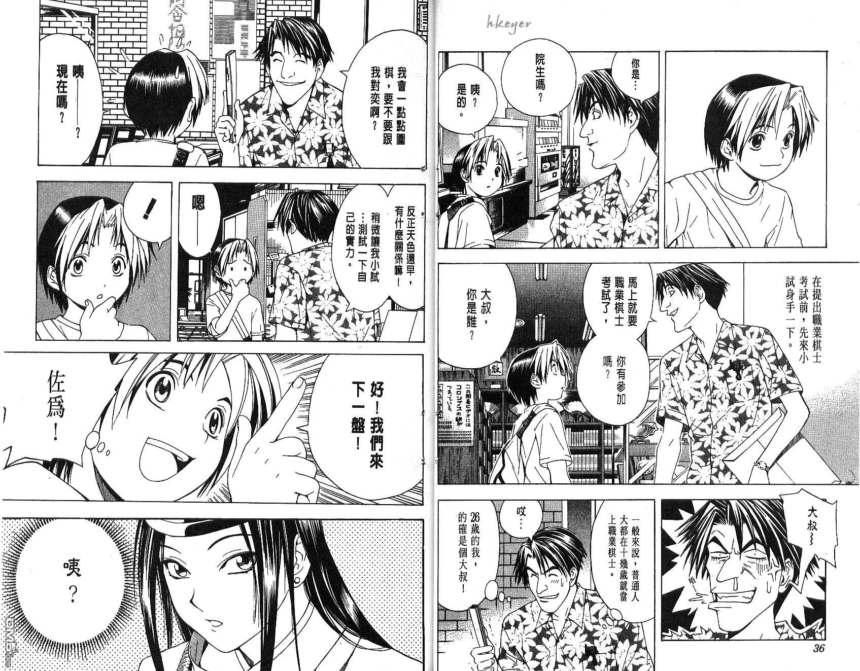 棋魂 第8卷 第18页