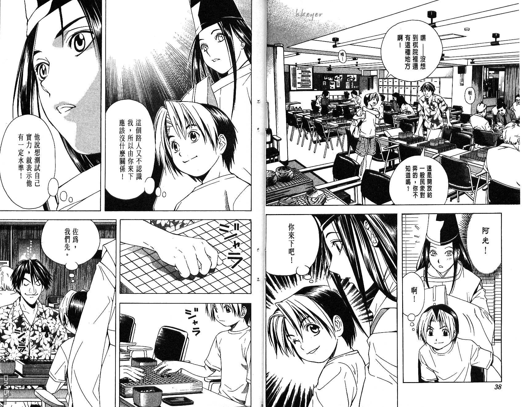 棋魂 第8卷 第19页