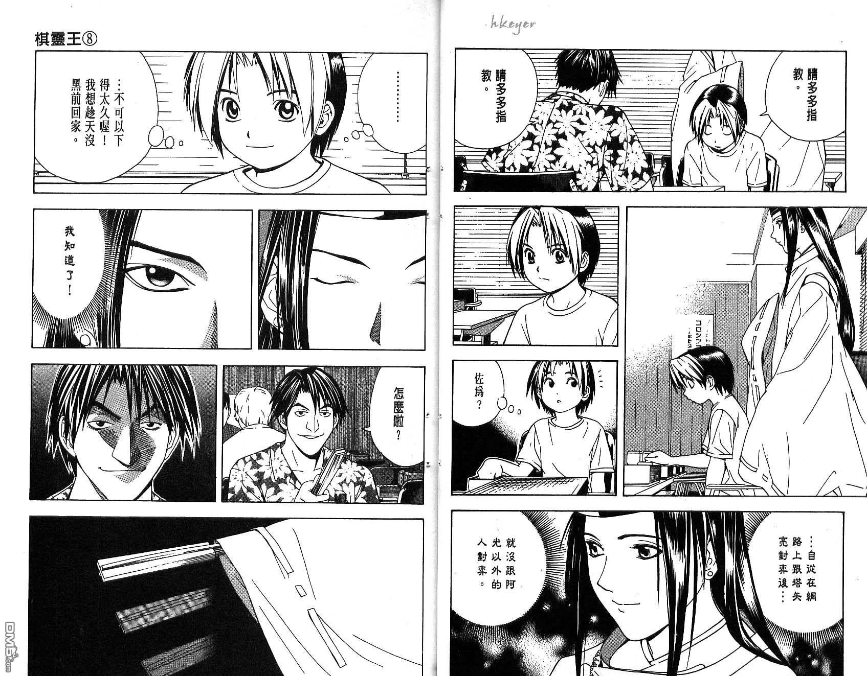 棋魂 第8卷 第20页