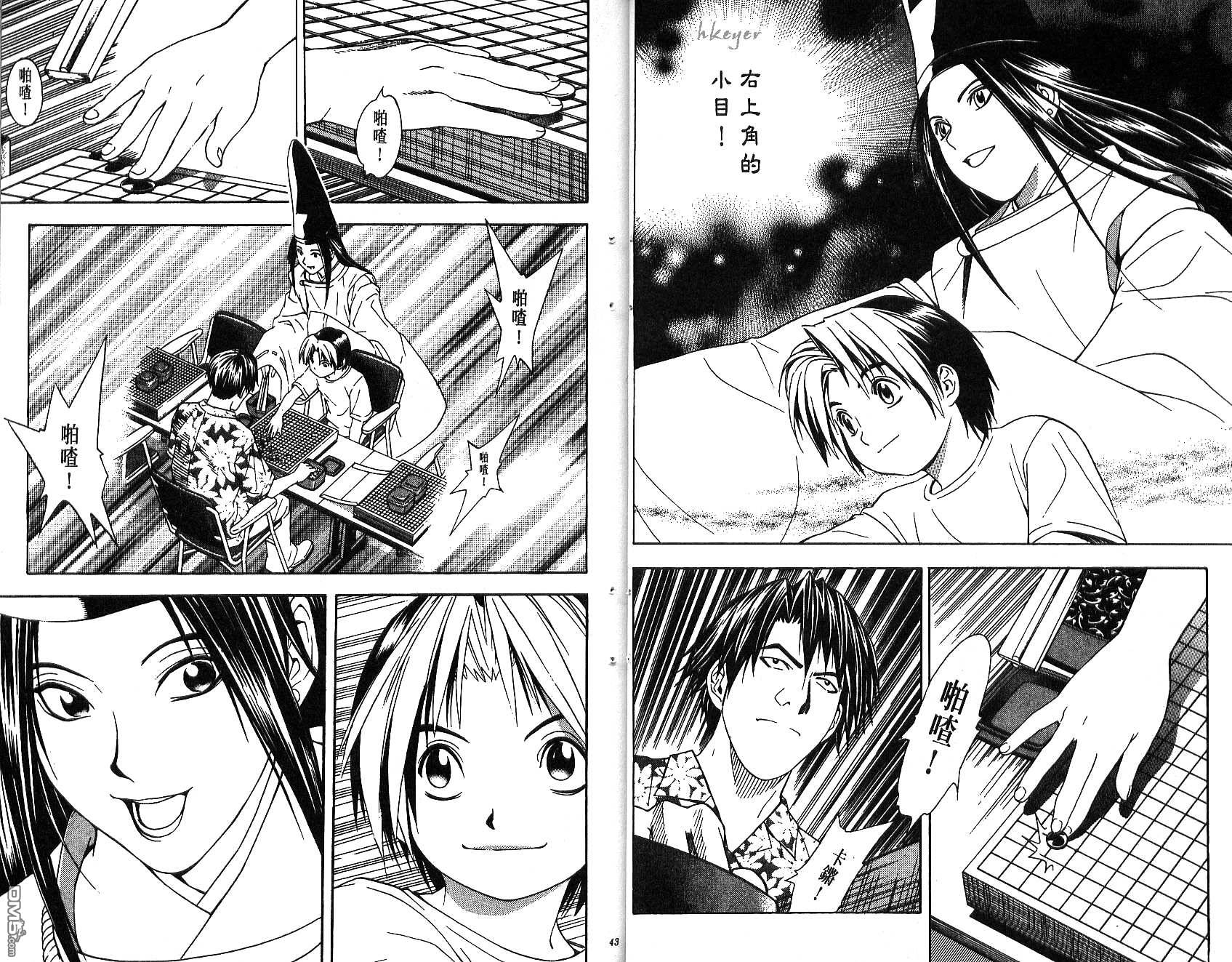 棋魂 第8卷 第21页