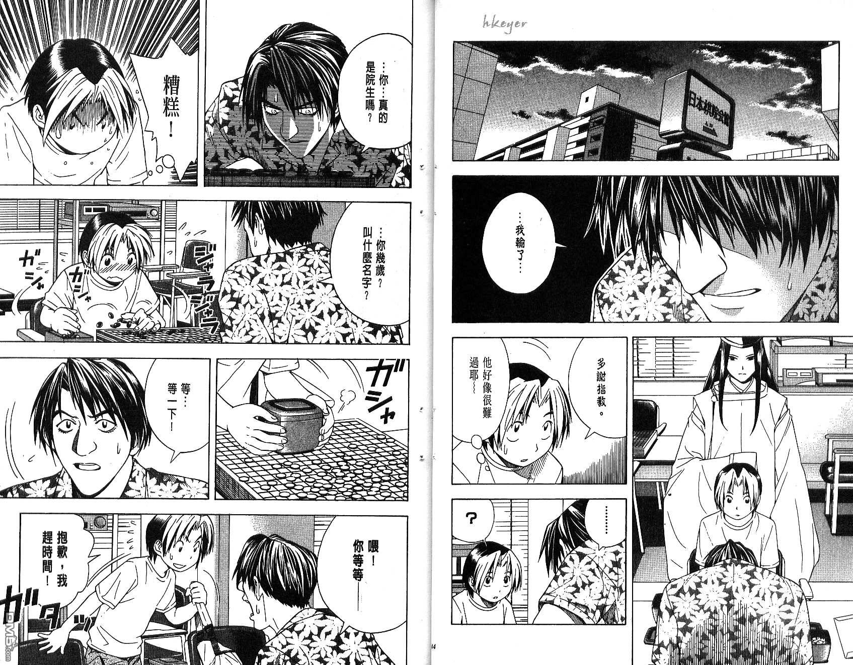 棋魂 第8卷 第22页