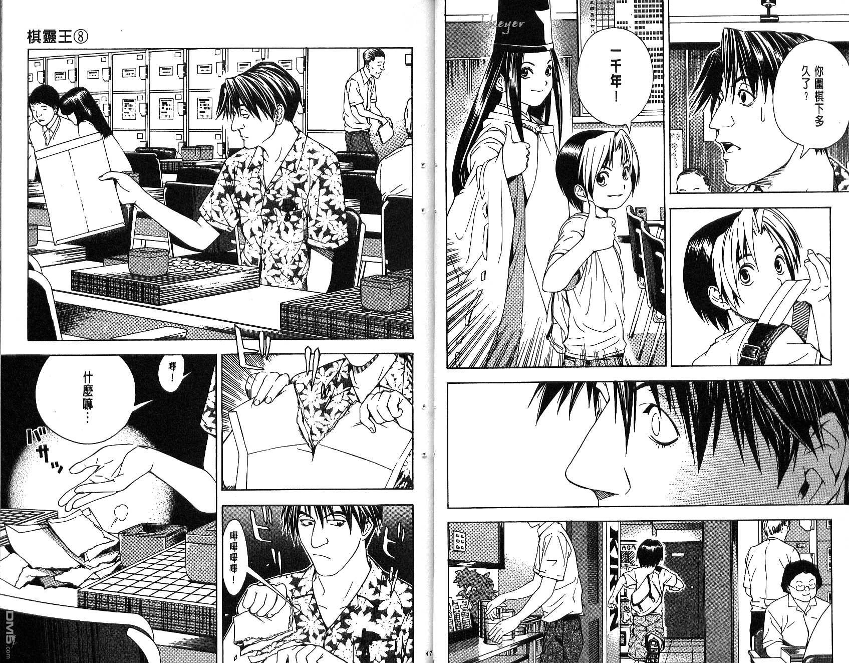 棋魂 第8卷 第23页