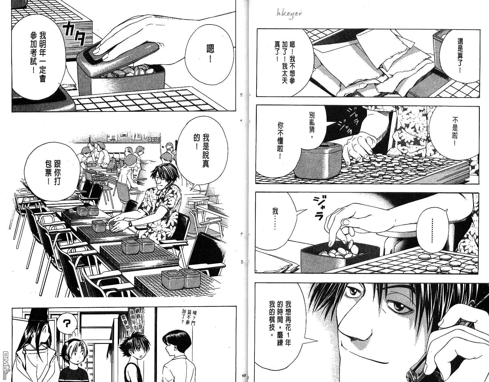 棋魂 第8卷 第24页