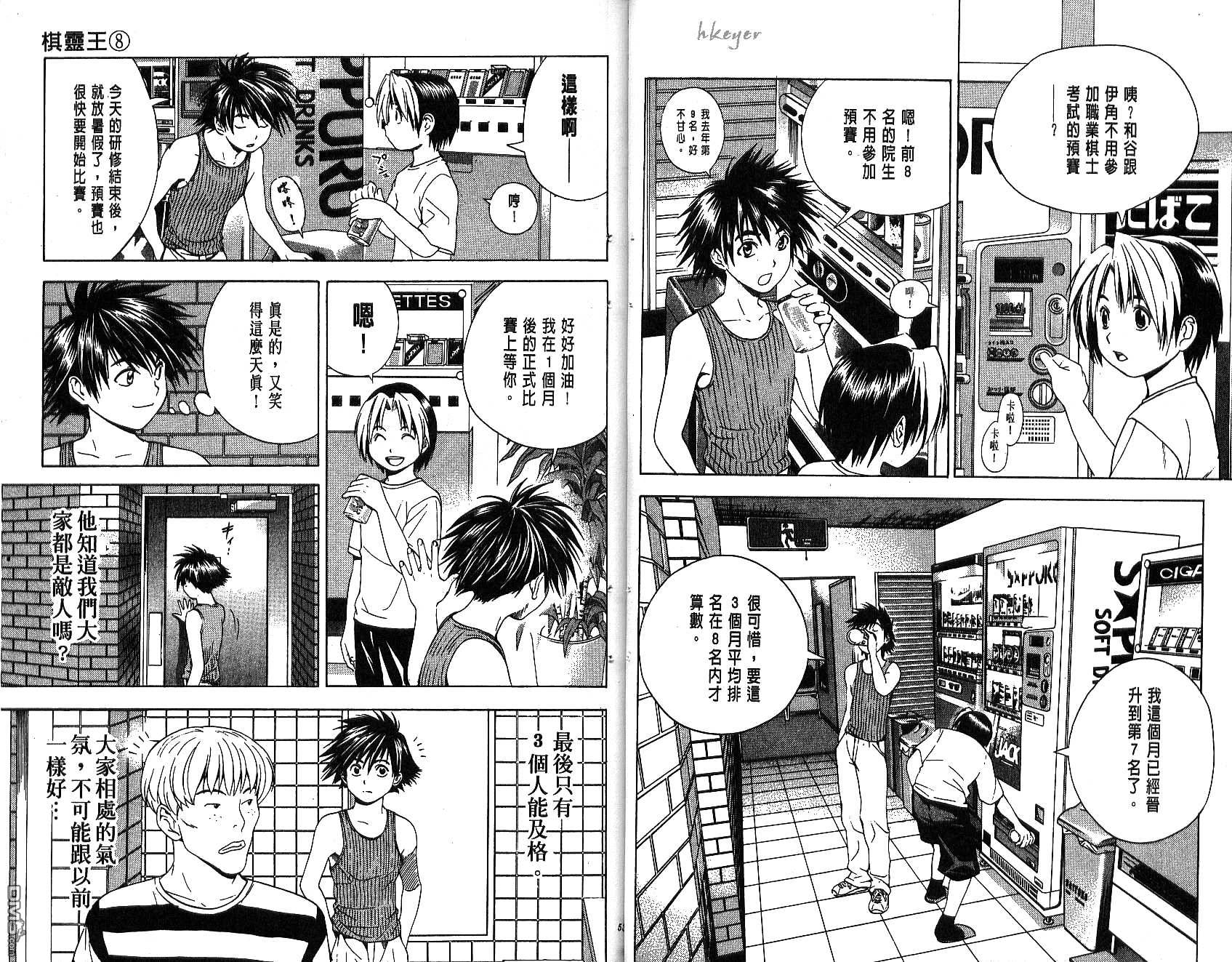 棋魂 第8卷 第26页