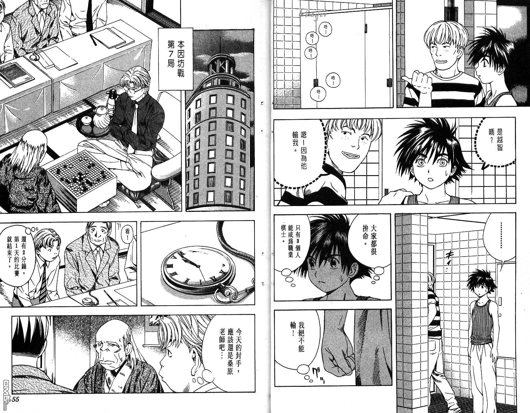 棋魂 第8卷 第27页