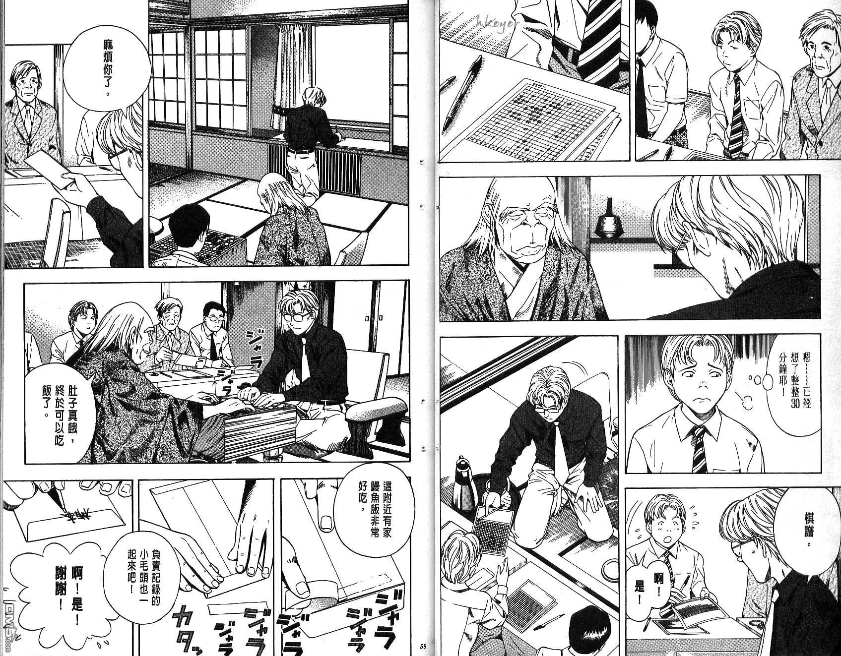 棋魂 第8卷 第29页