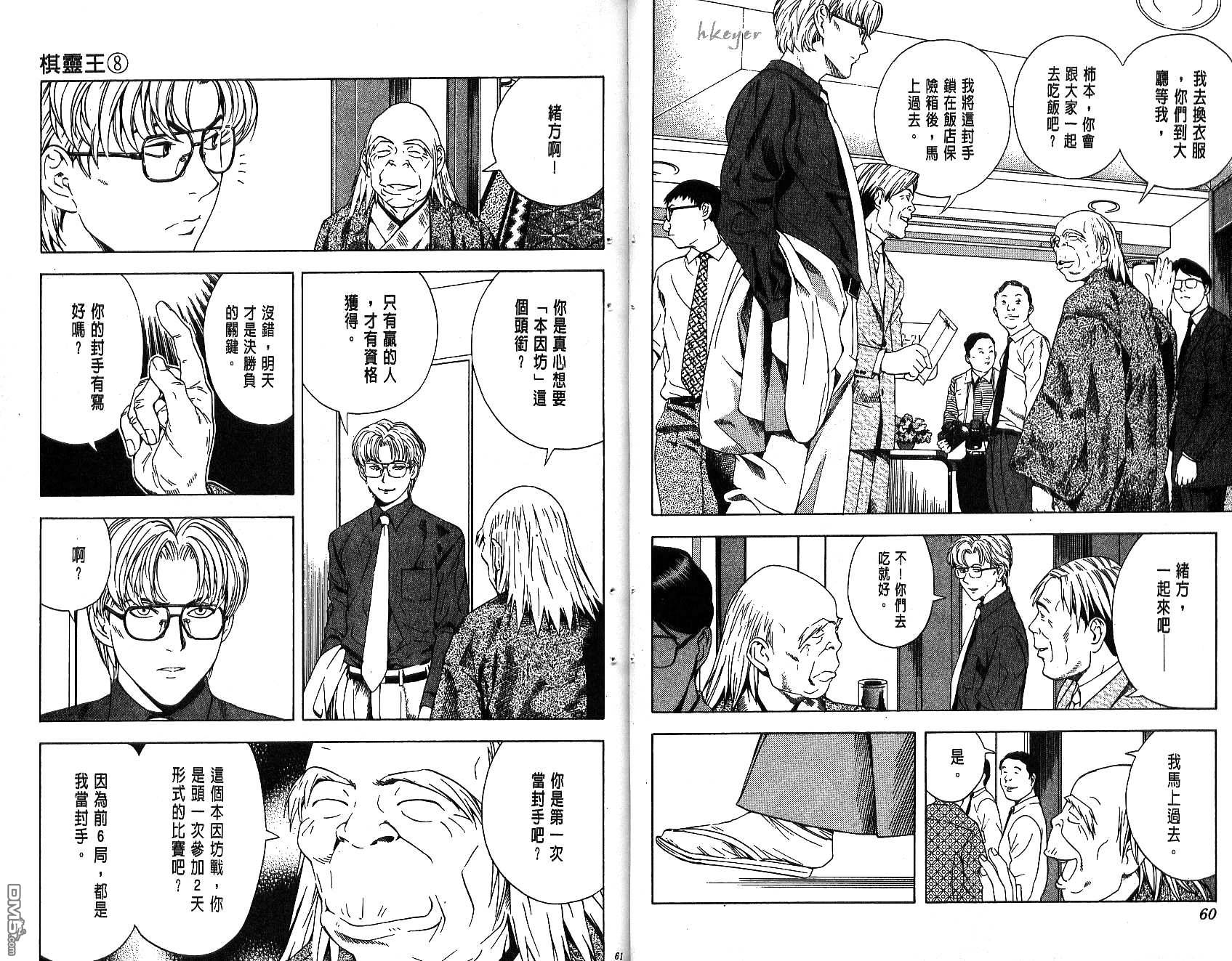 棋魂 第8卷 第30页