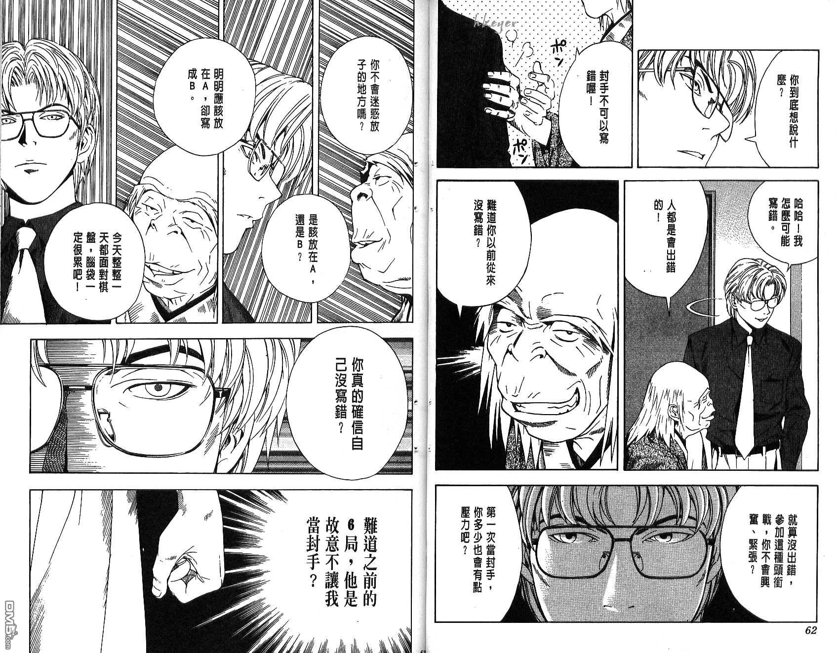 棋魂 第8卷 第31页