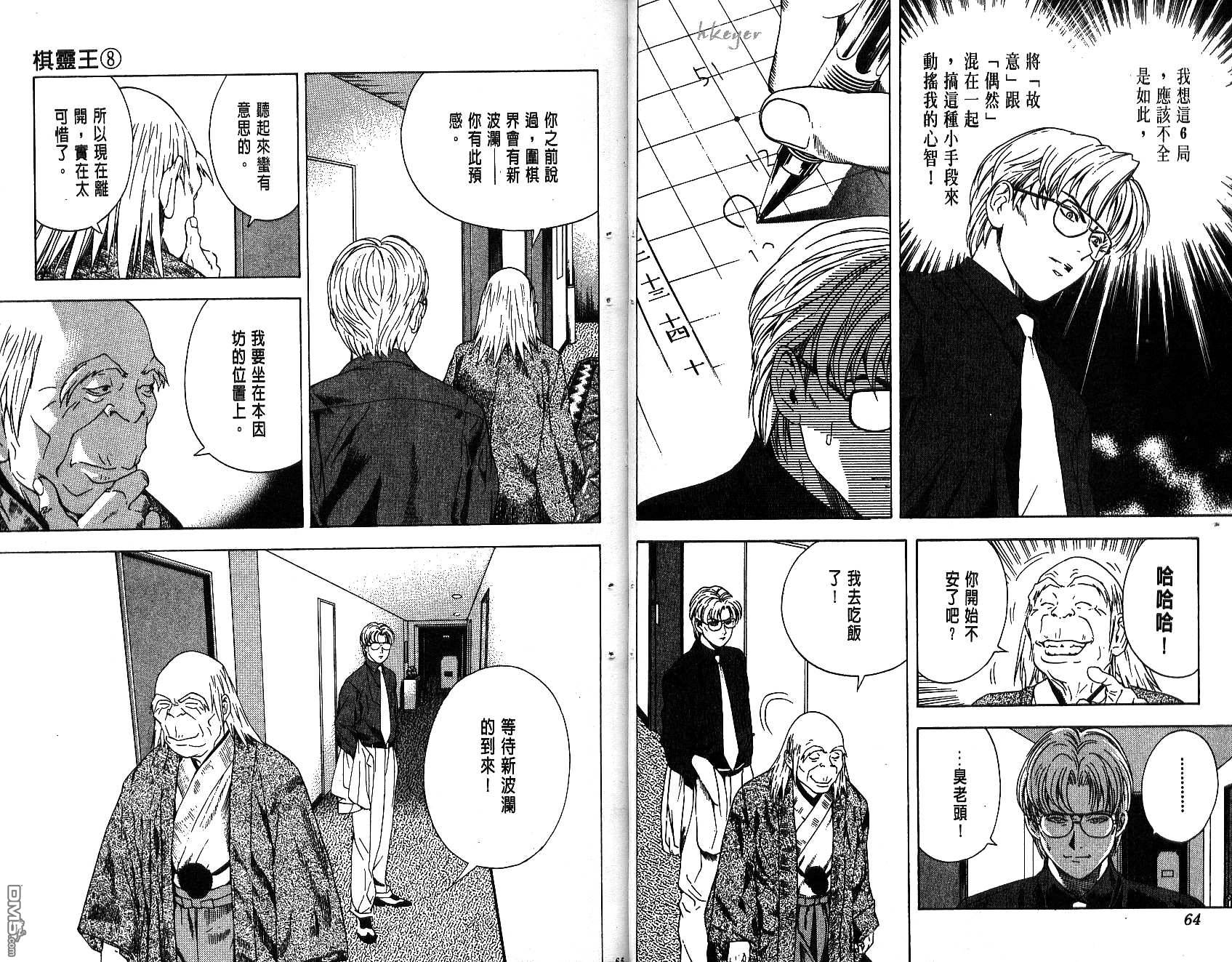 棋魂 第8卷 第32页
