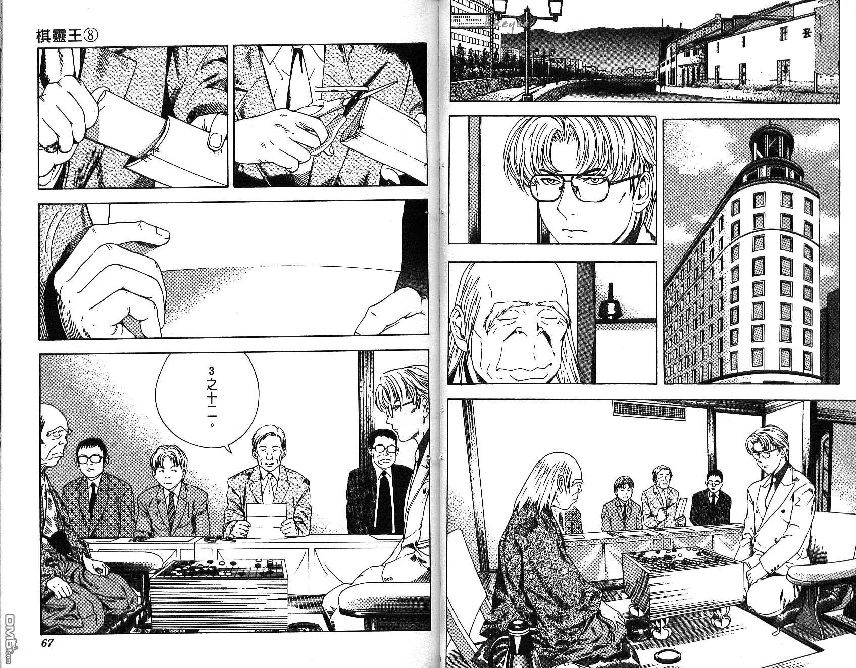 棋魂 第8卷 第33页