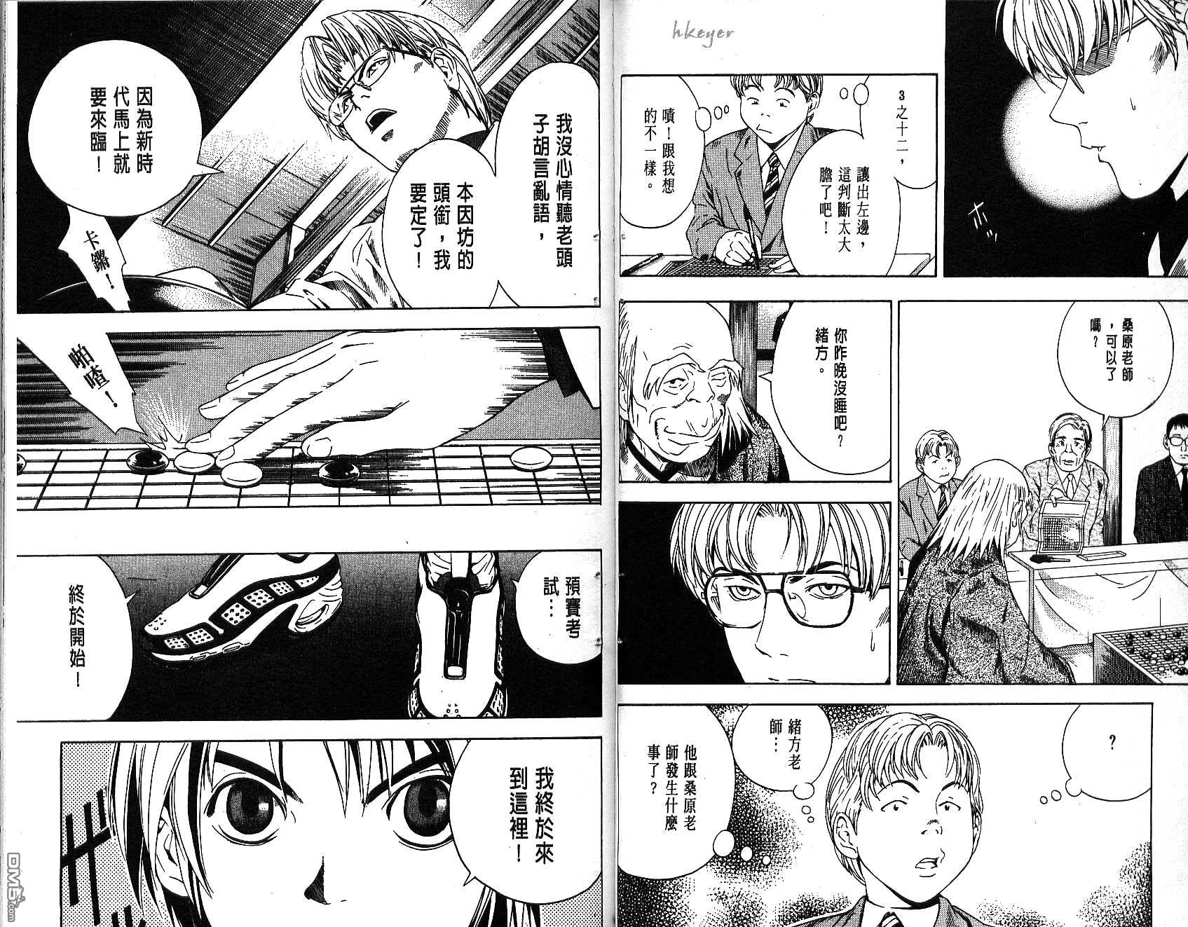 棋魂 第8卷 第34页