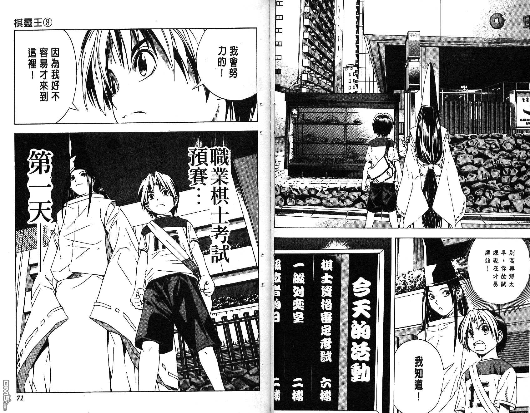 棋魂 第8卷 第35页