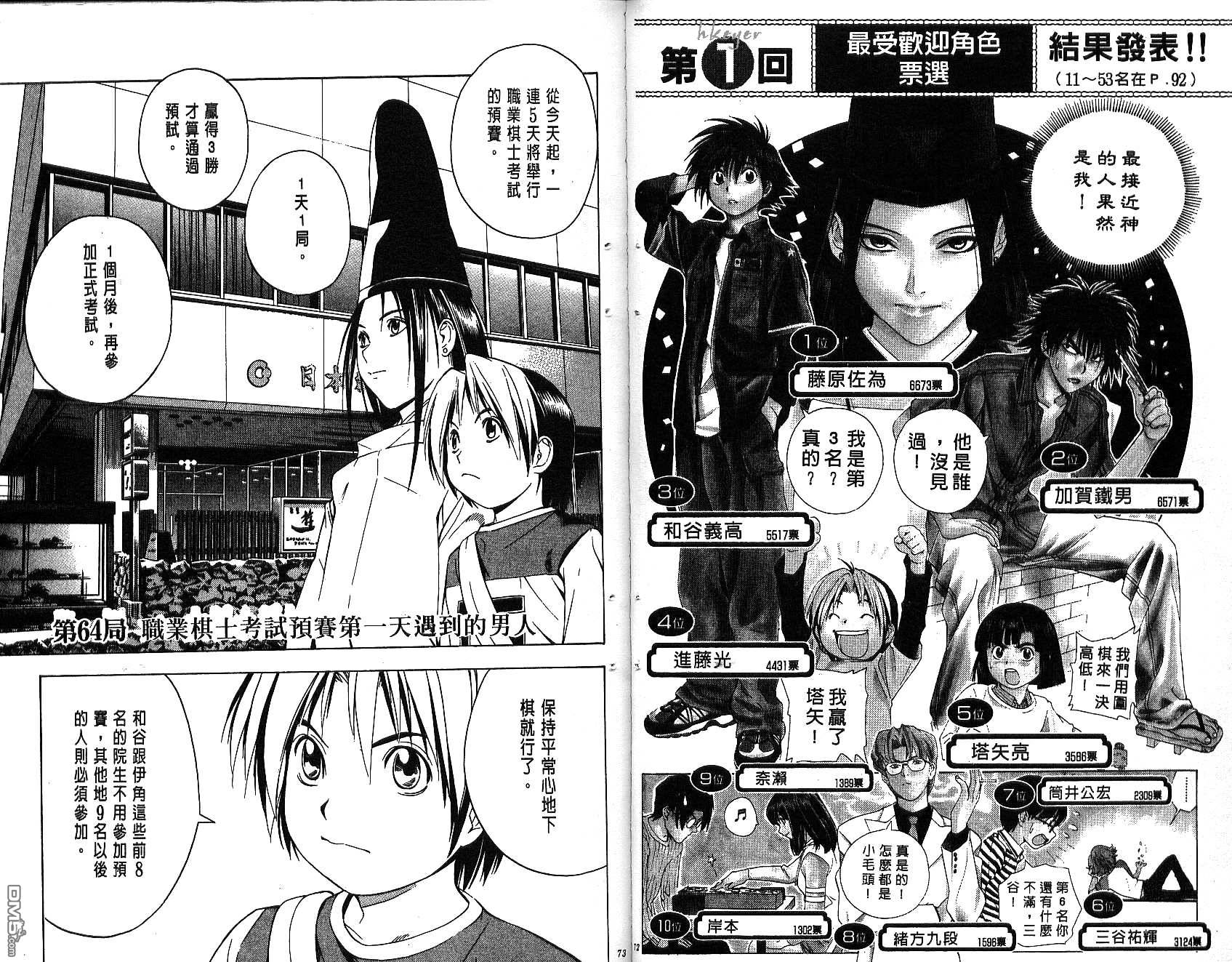 棋魂 第8卷 第36页