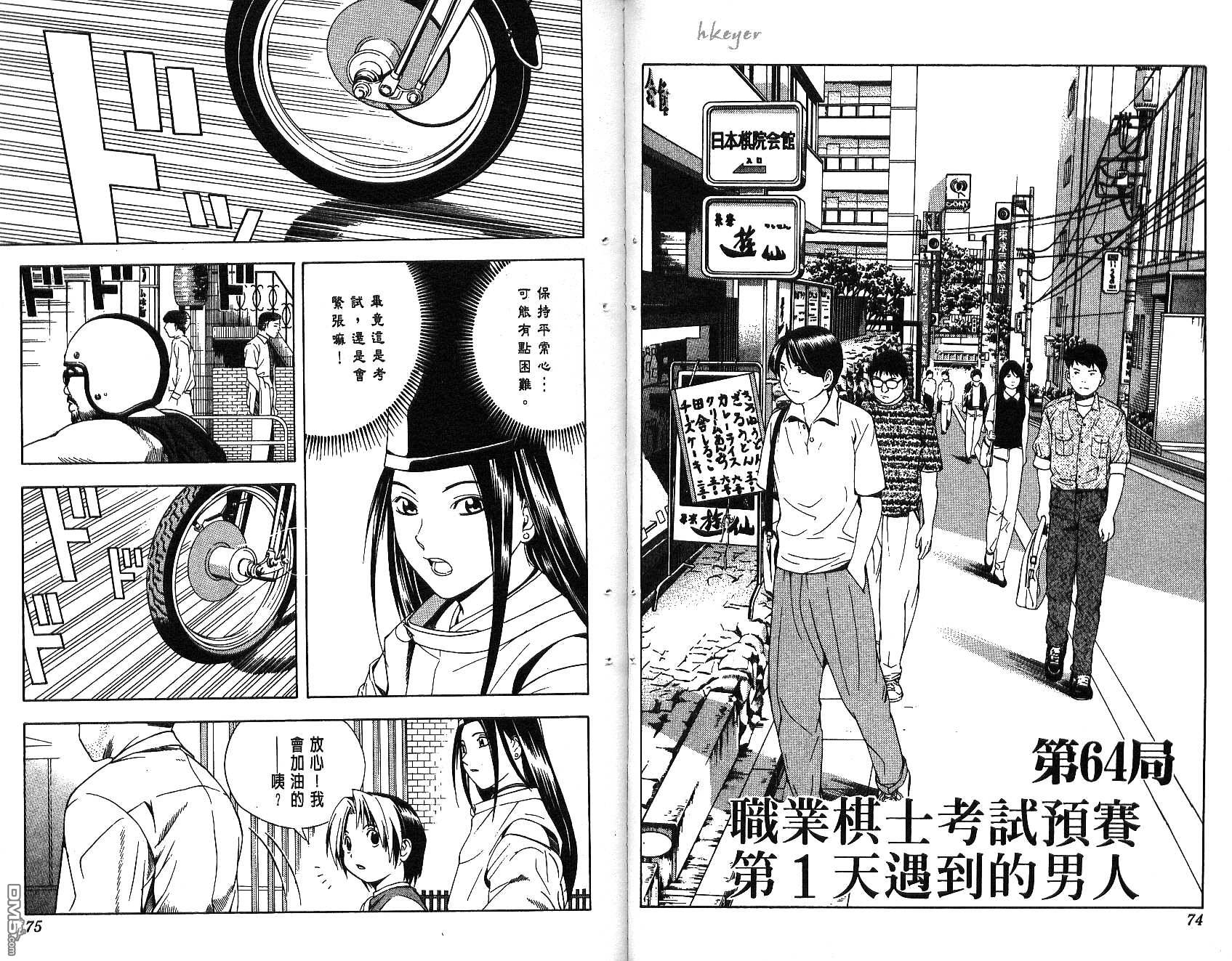 棋魂 第8卷 第37页