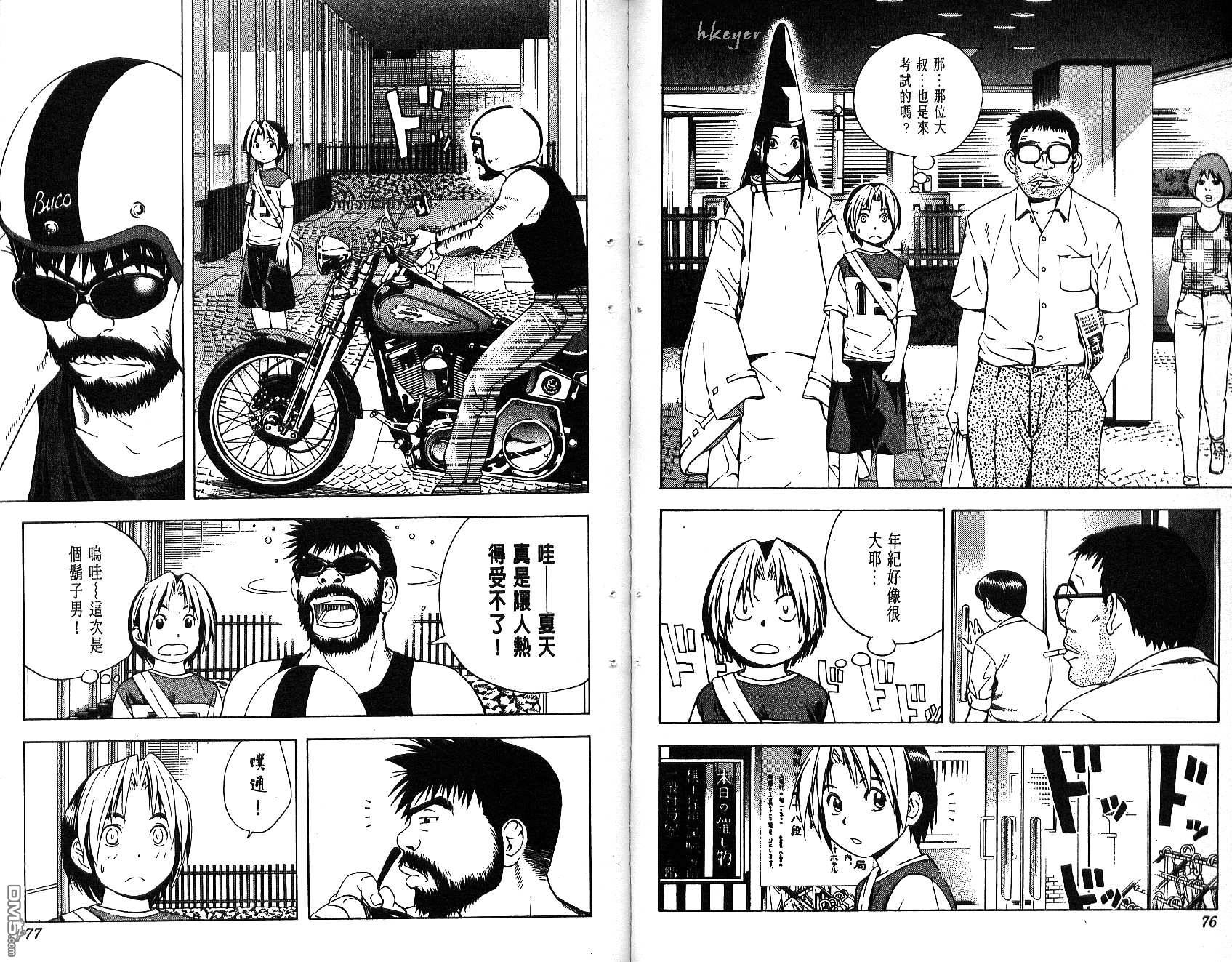 棋魂 第8卷 第38页