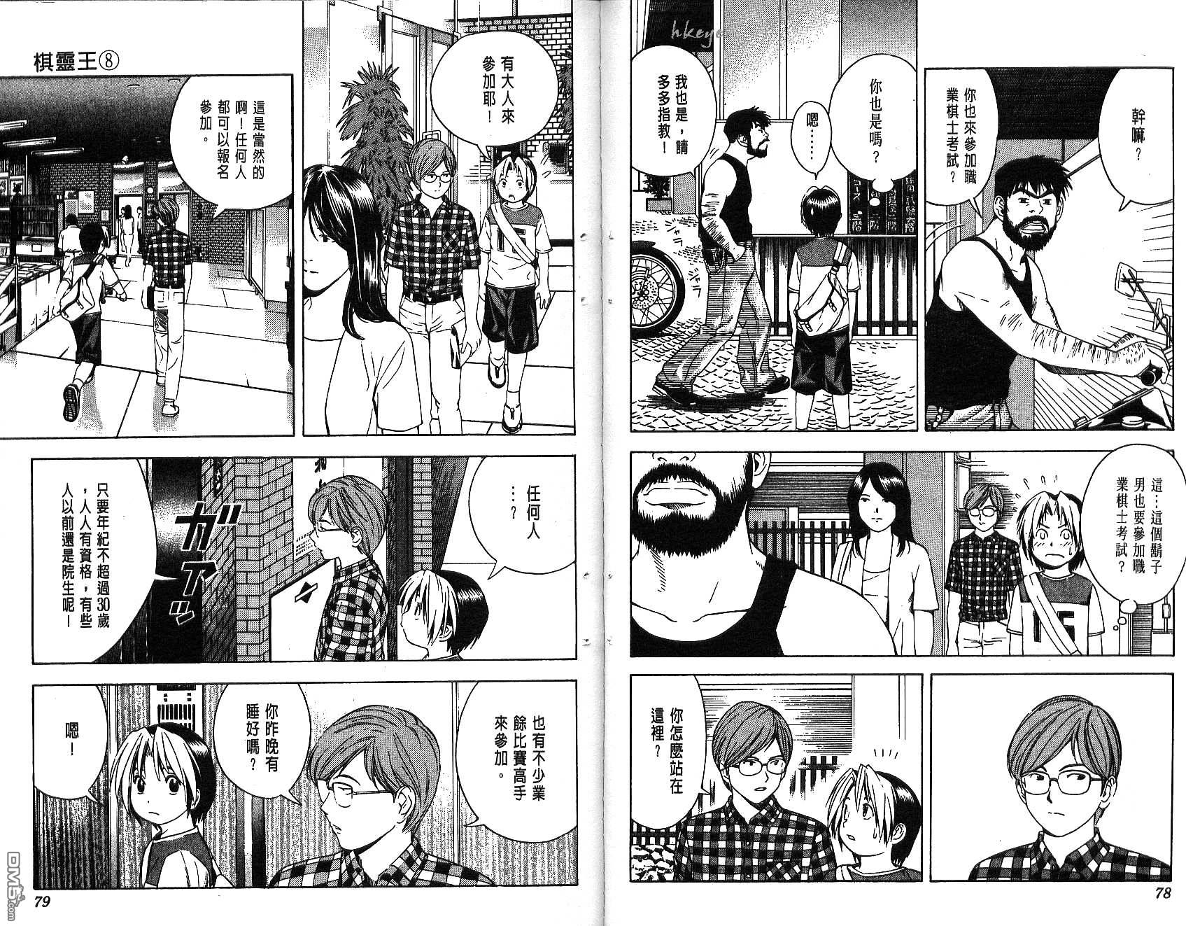 棋魂 第8卷 第39页