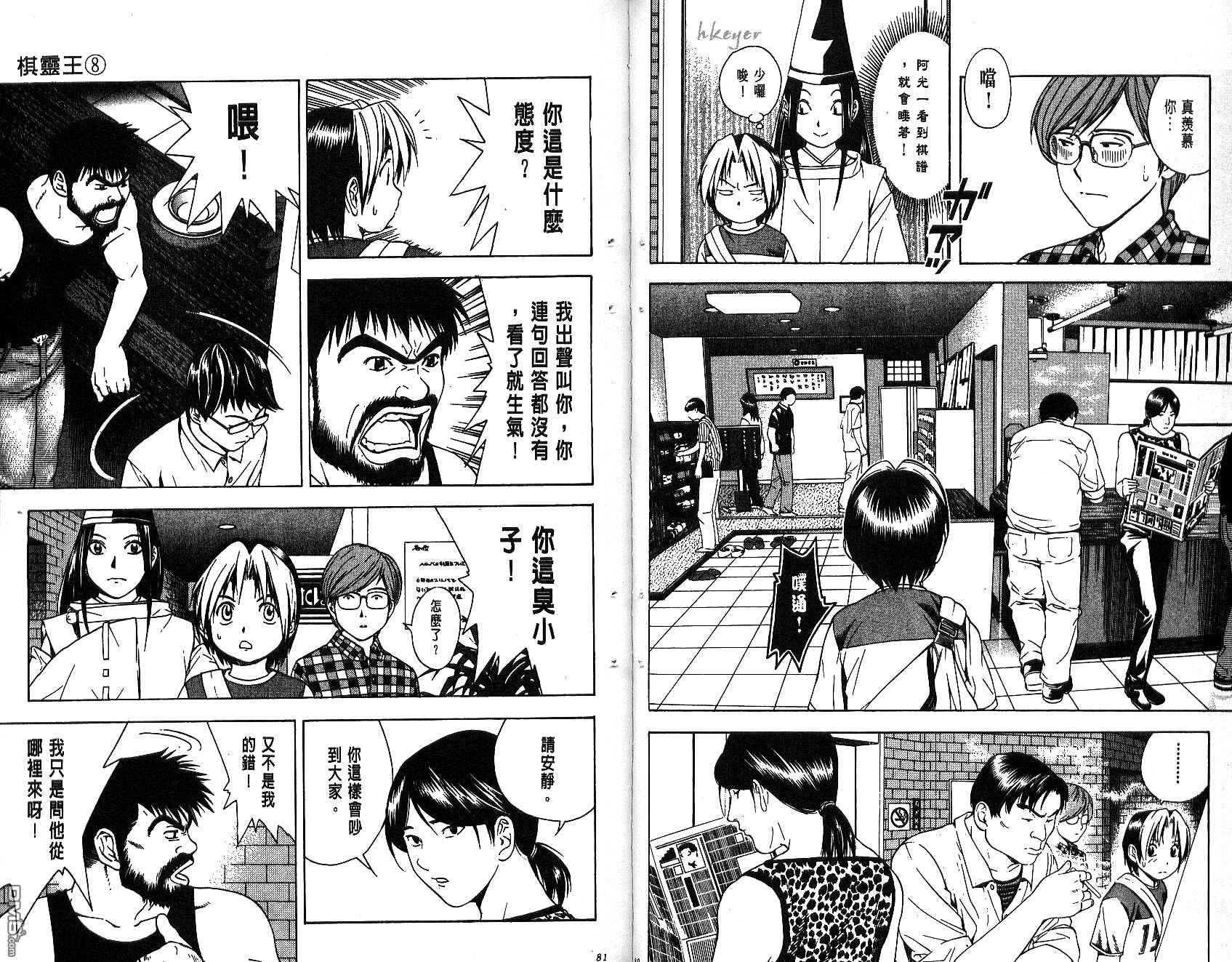 棋魂 第8卷 第40页