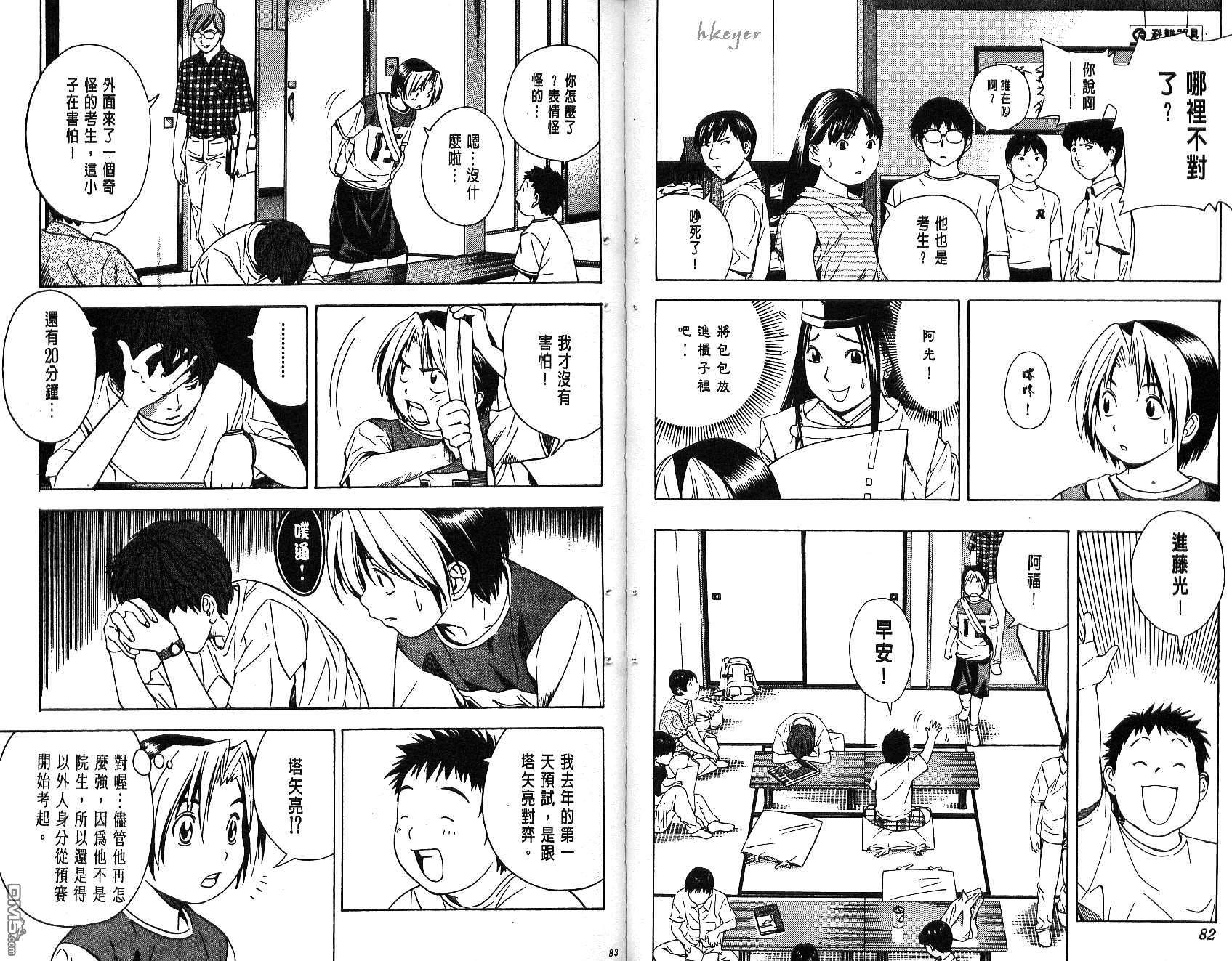 棋魂 第8卷 第41页