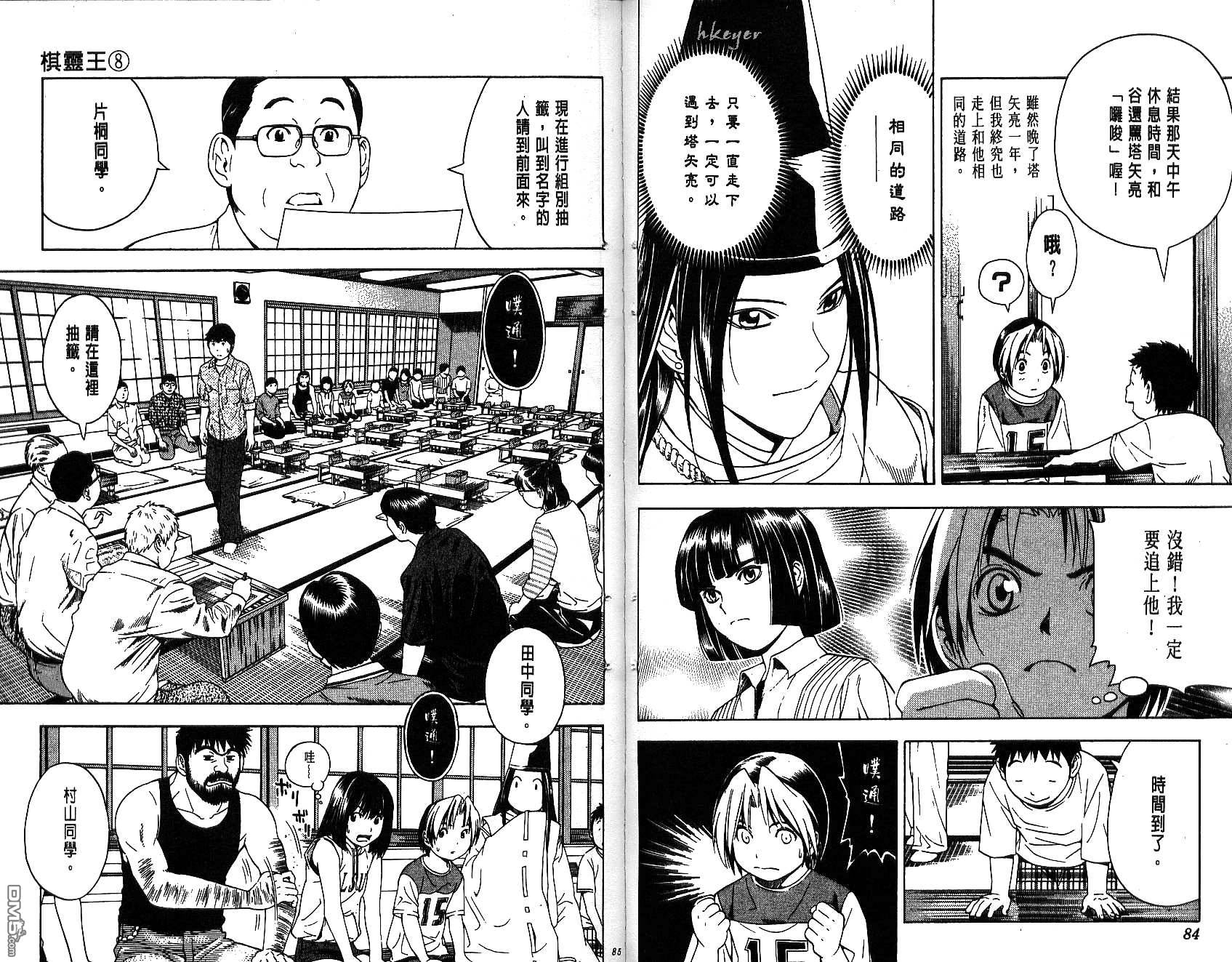 棋魂 第8卷 第42页