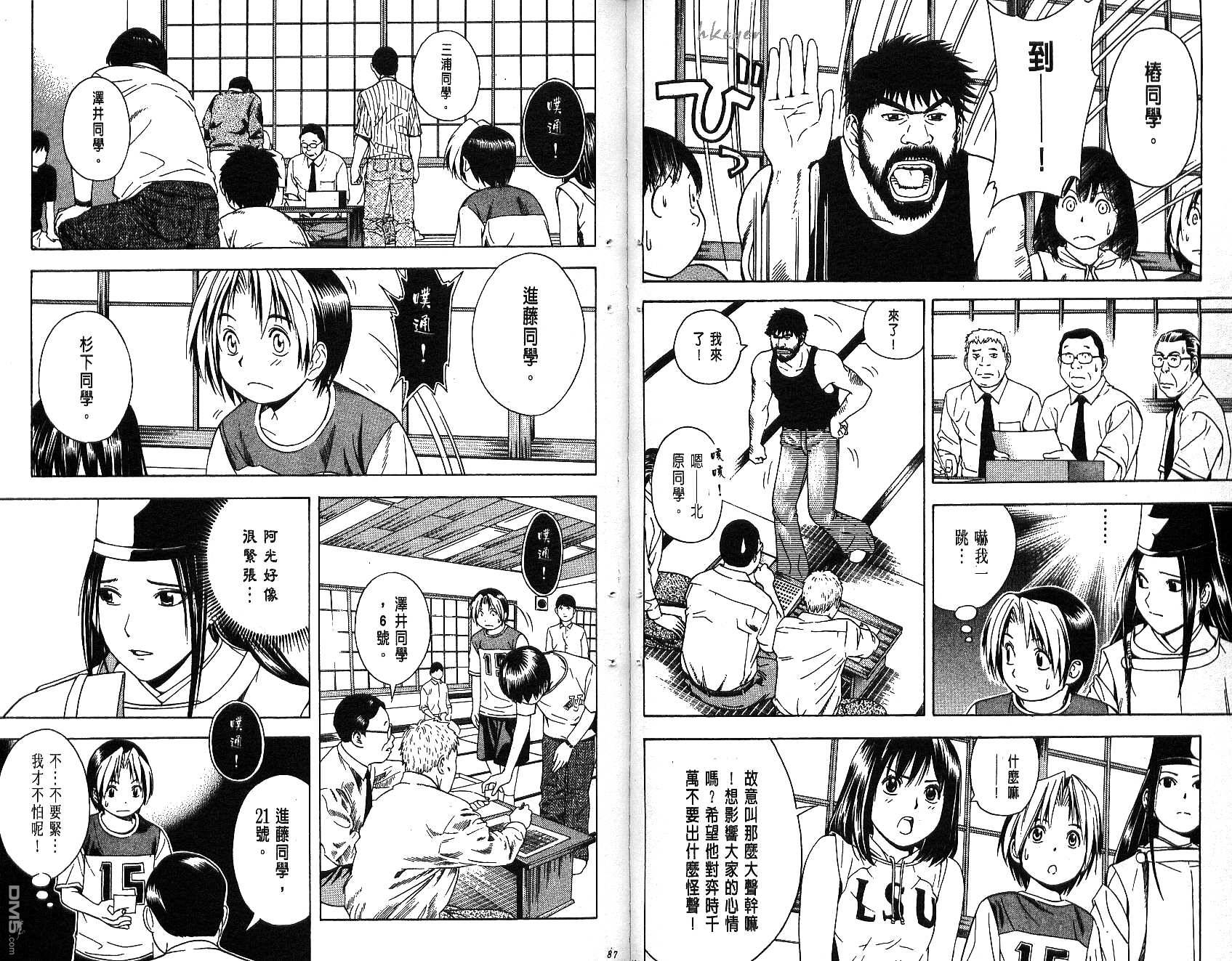 棋魂 第8卷 第43页