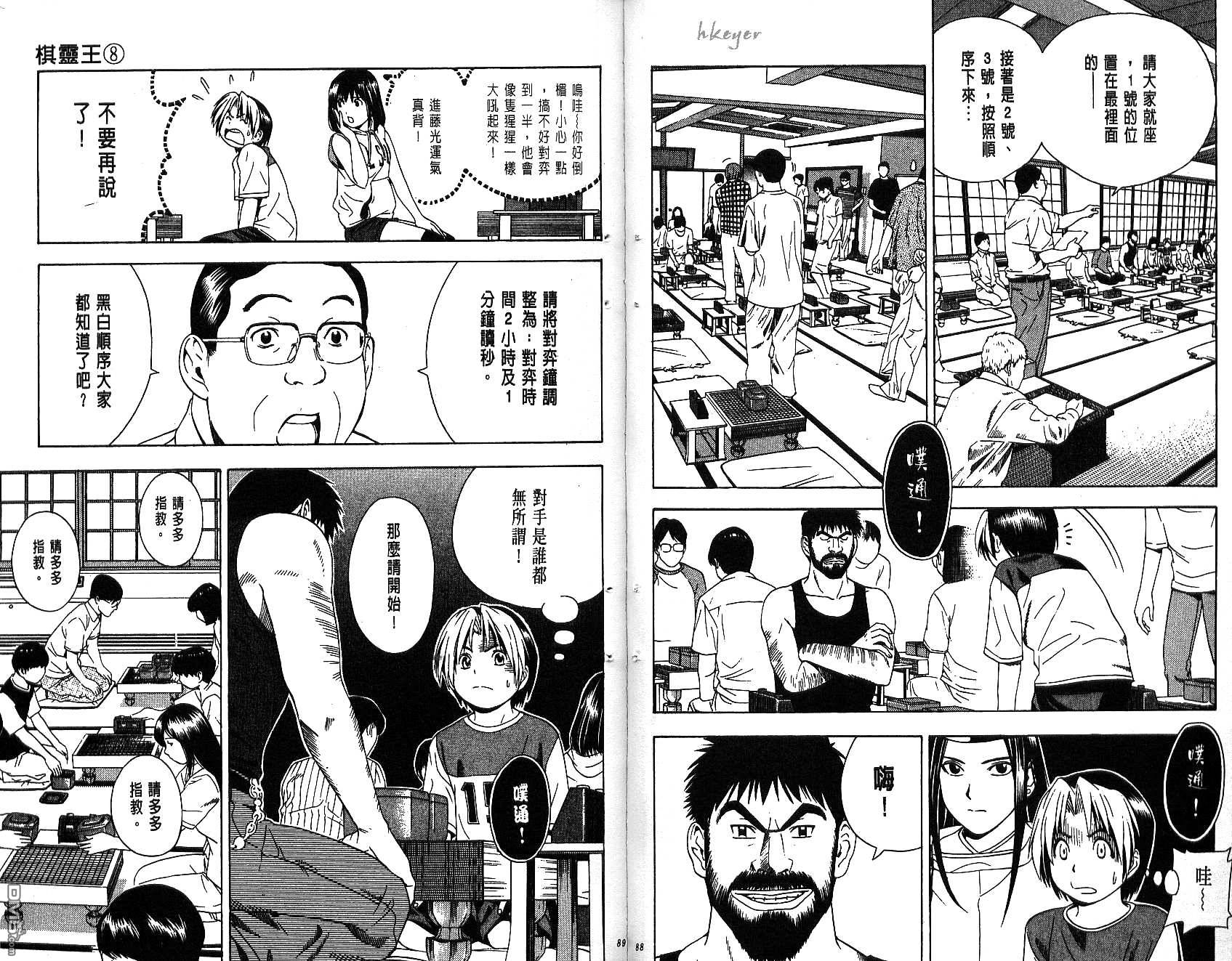 棋魂 第8卷 第44页