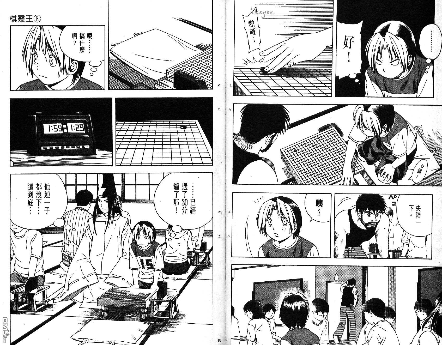 棋魂 第8卷 第45页