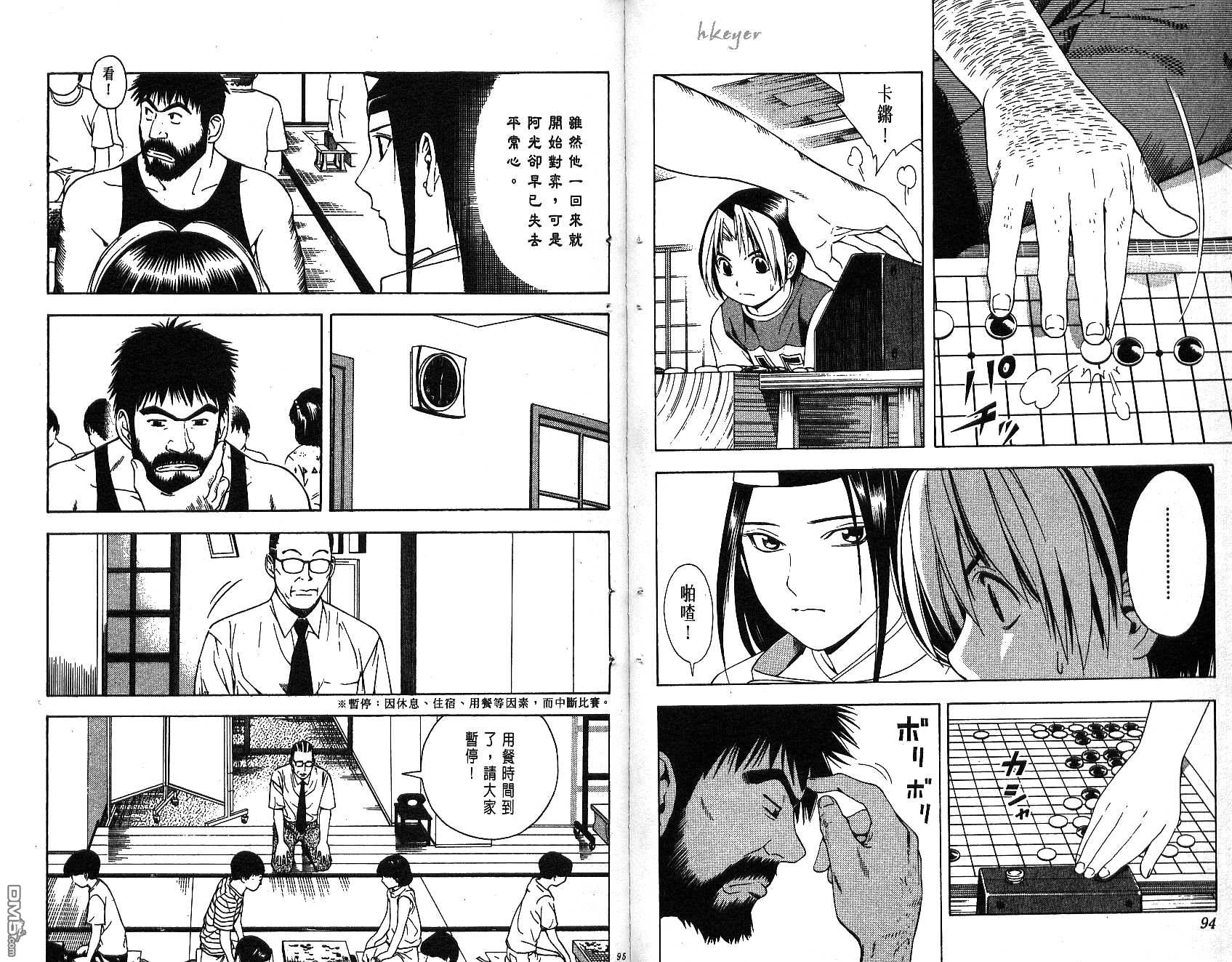 棋魂 第8卷 第47页