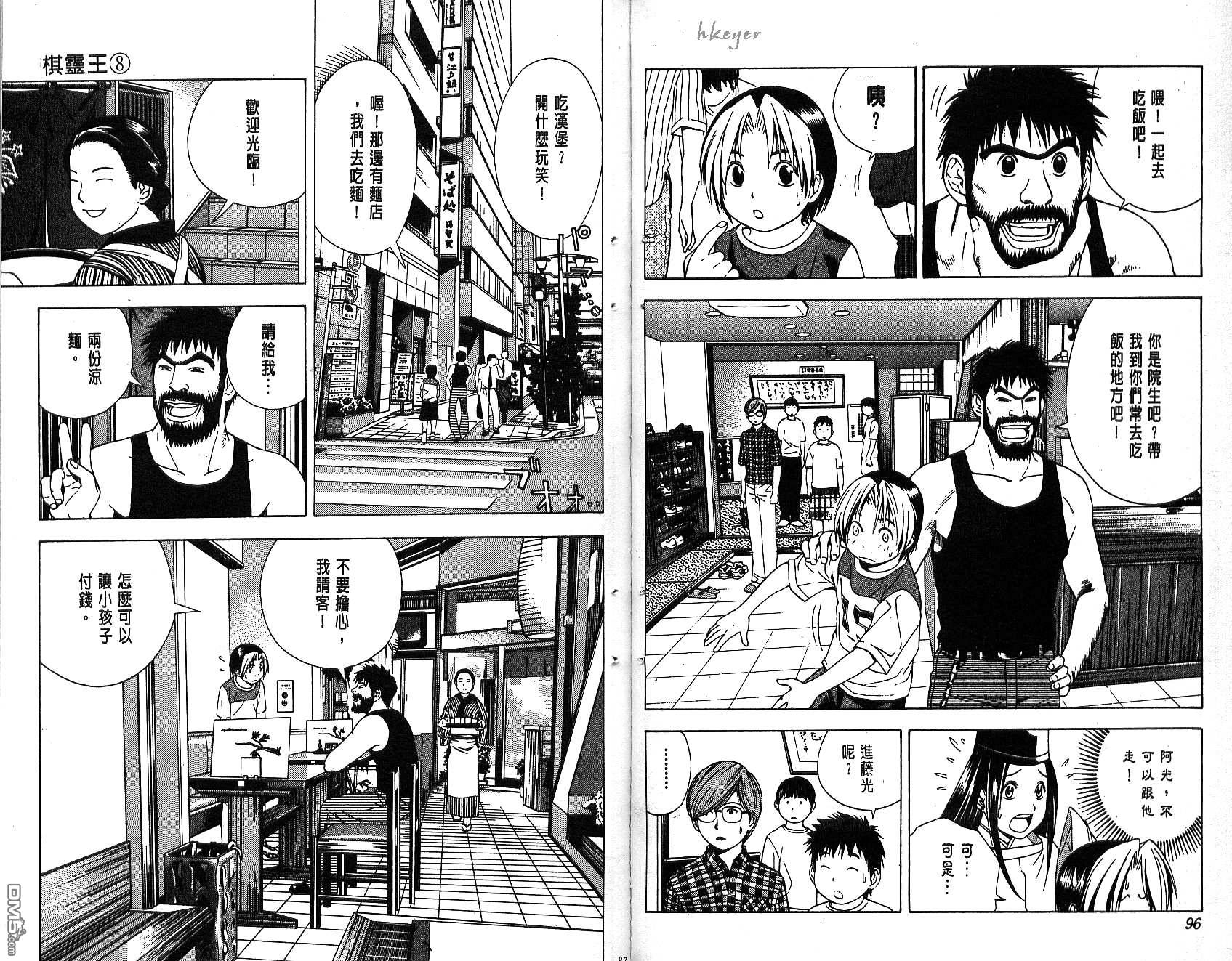 棋魂 第8卷 第48页