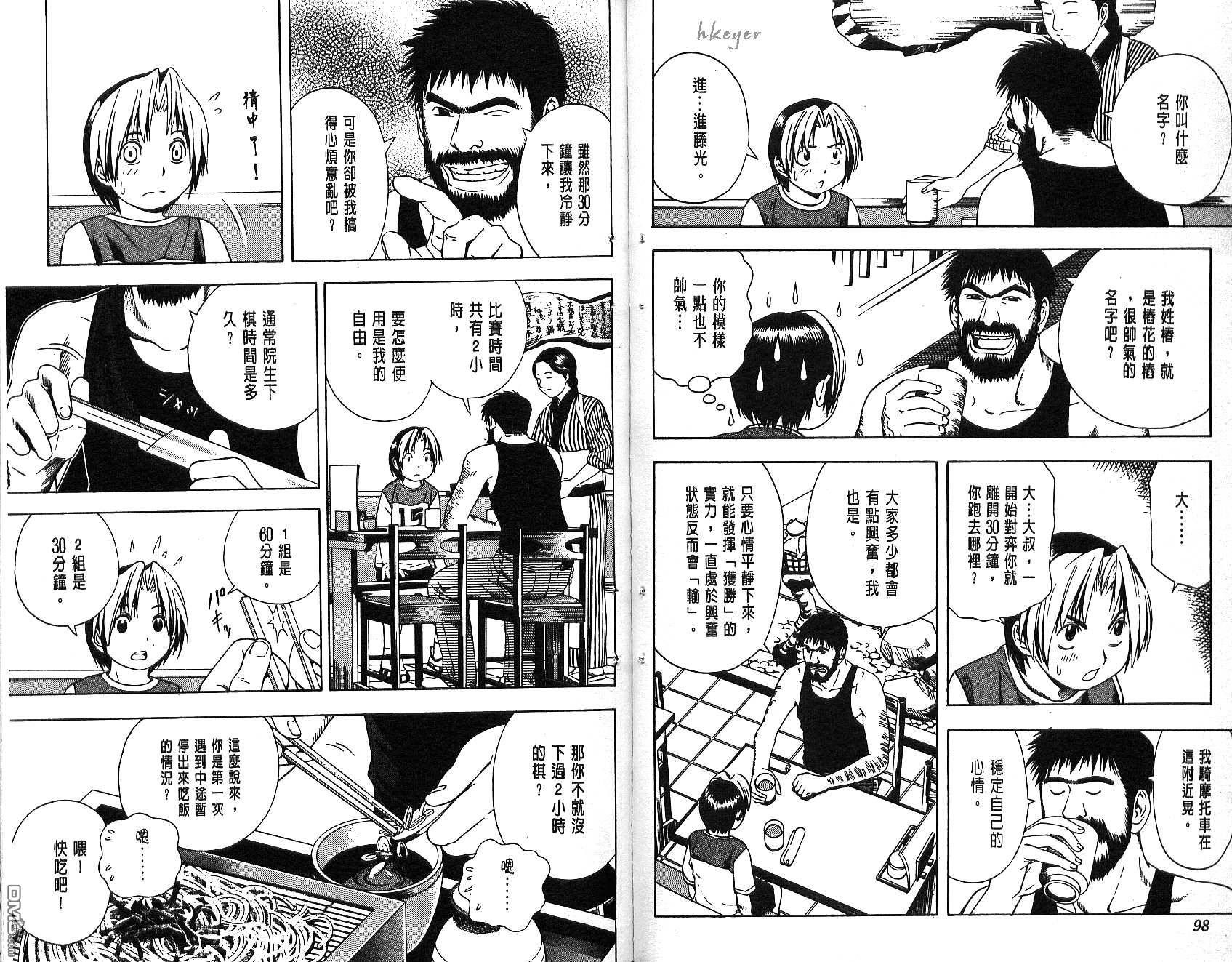 棋魂 第8卷 第49页