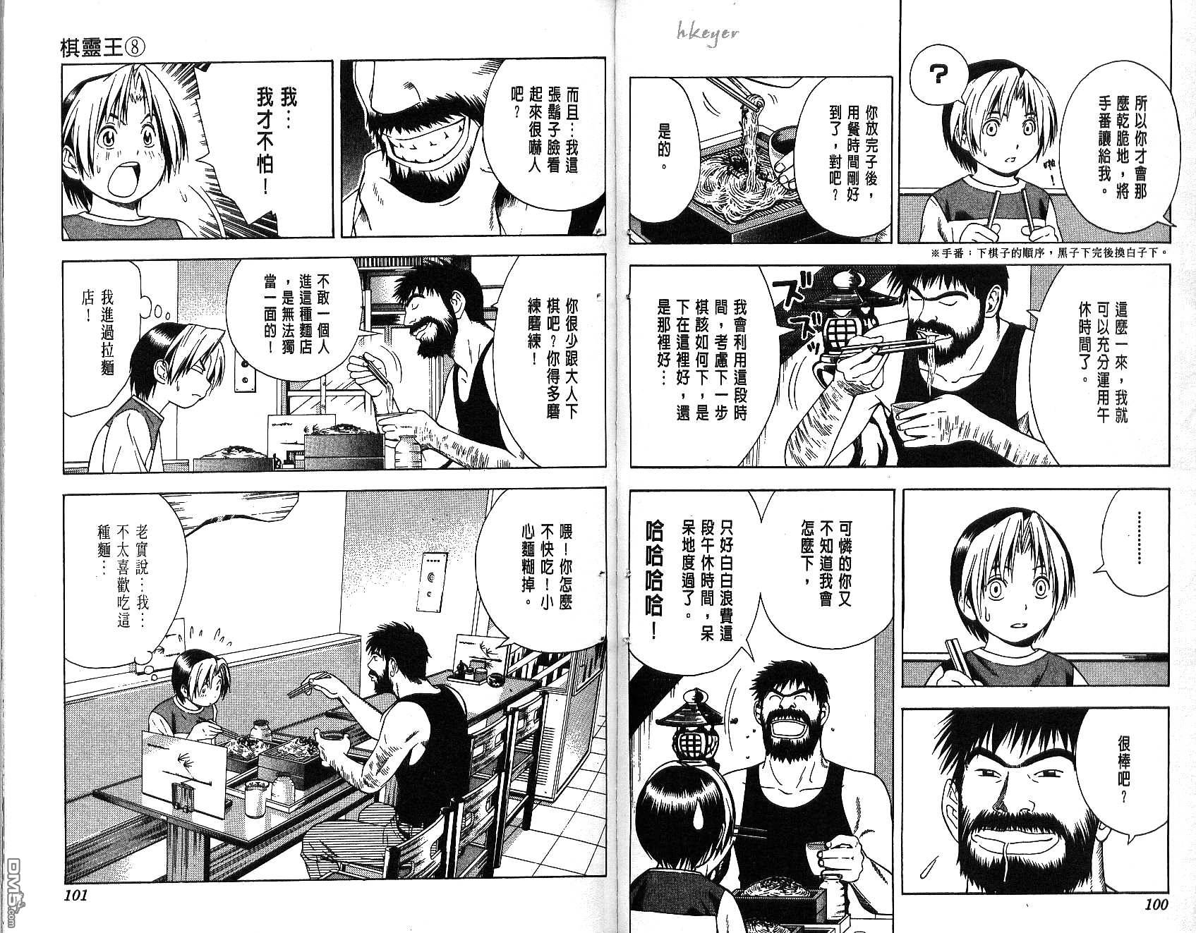 棋魂 第8卷 第50页