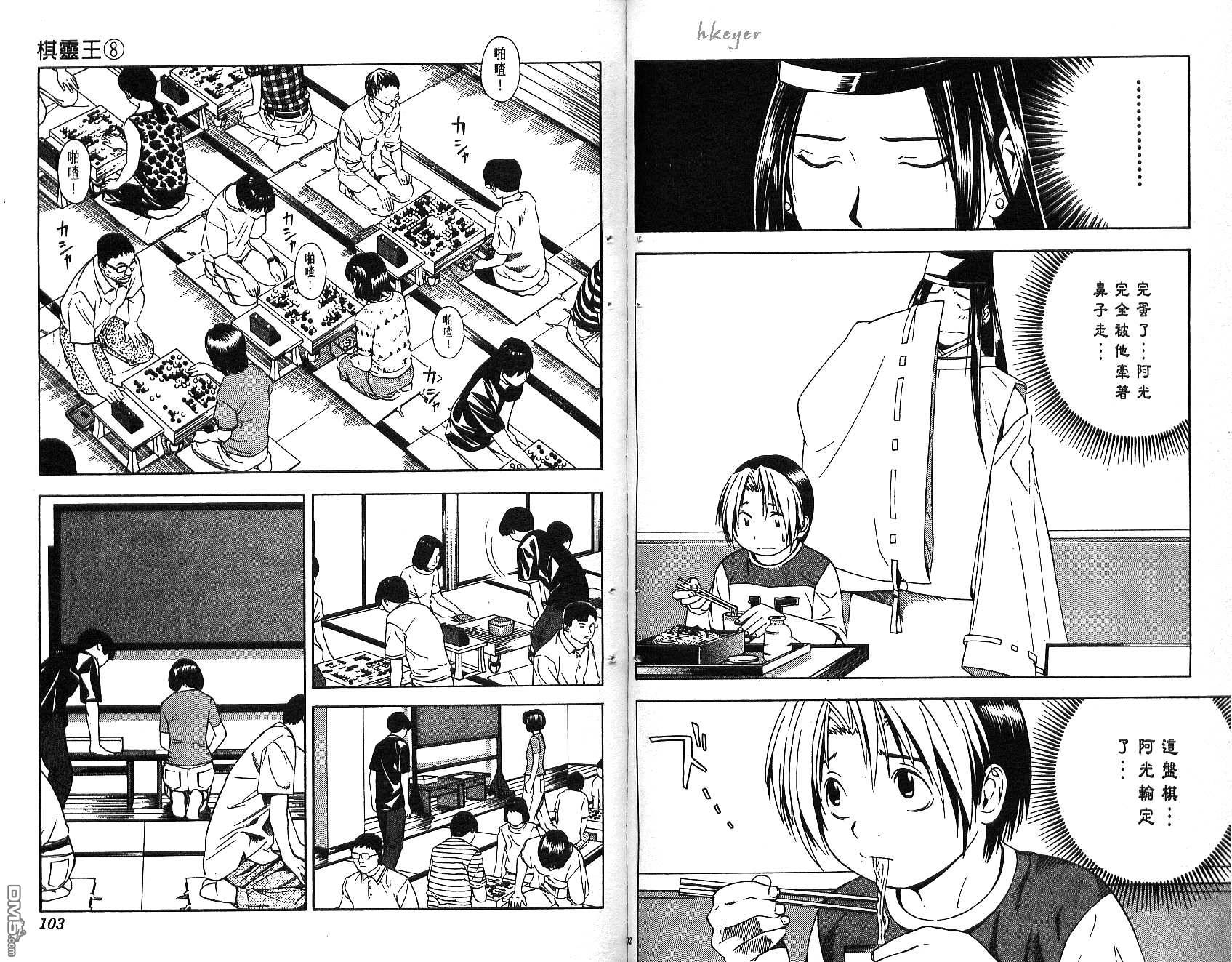 棋魂 第8卷 第51页